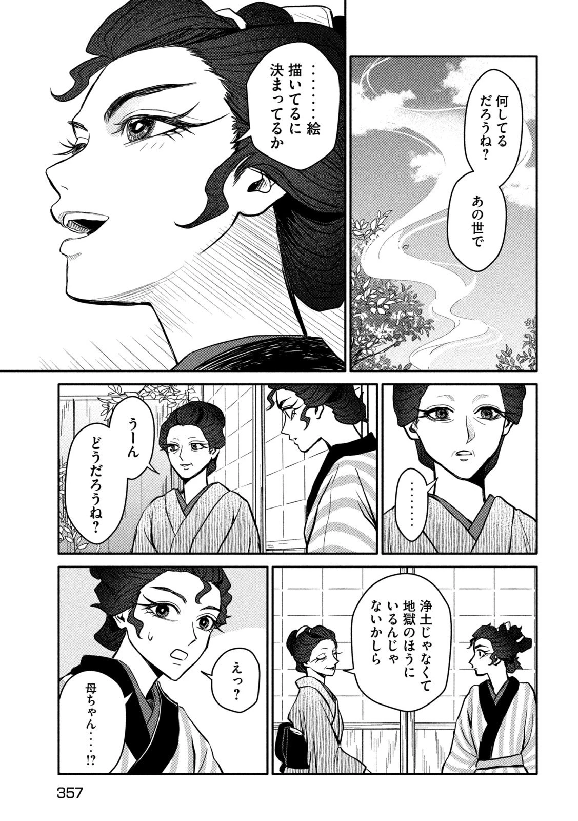 女北斎大罪記 第15話 - 29