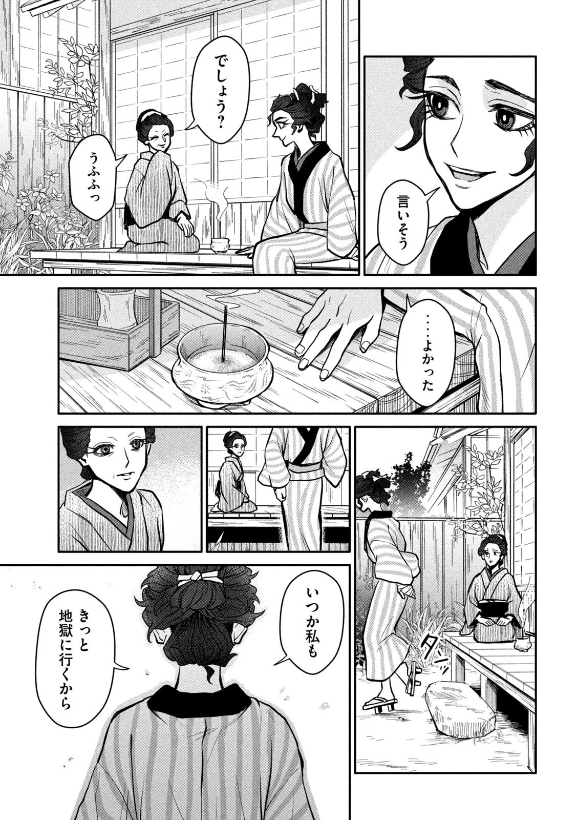 女北斎大罪記 第15話 - 31
