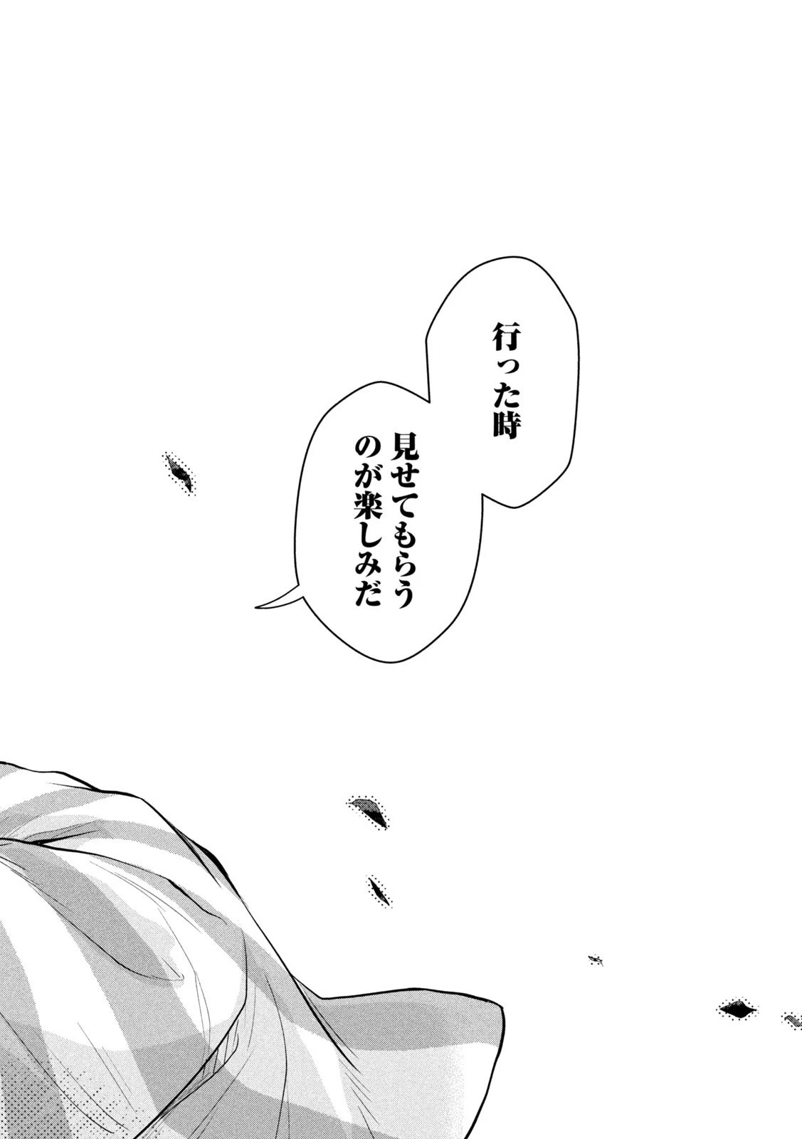 女北斎大罪記 第15話 - 32