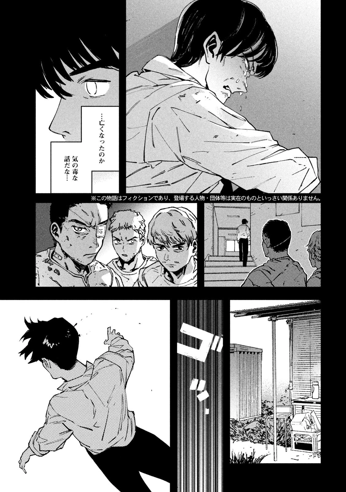 大怪ゲァーチマ 大怪獣ゲァーチマ 第28話 - 3