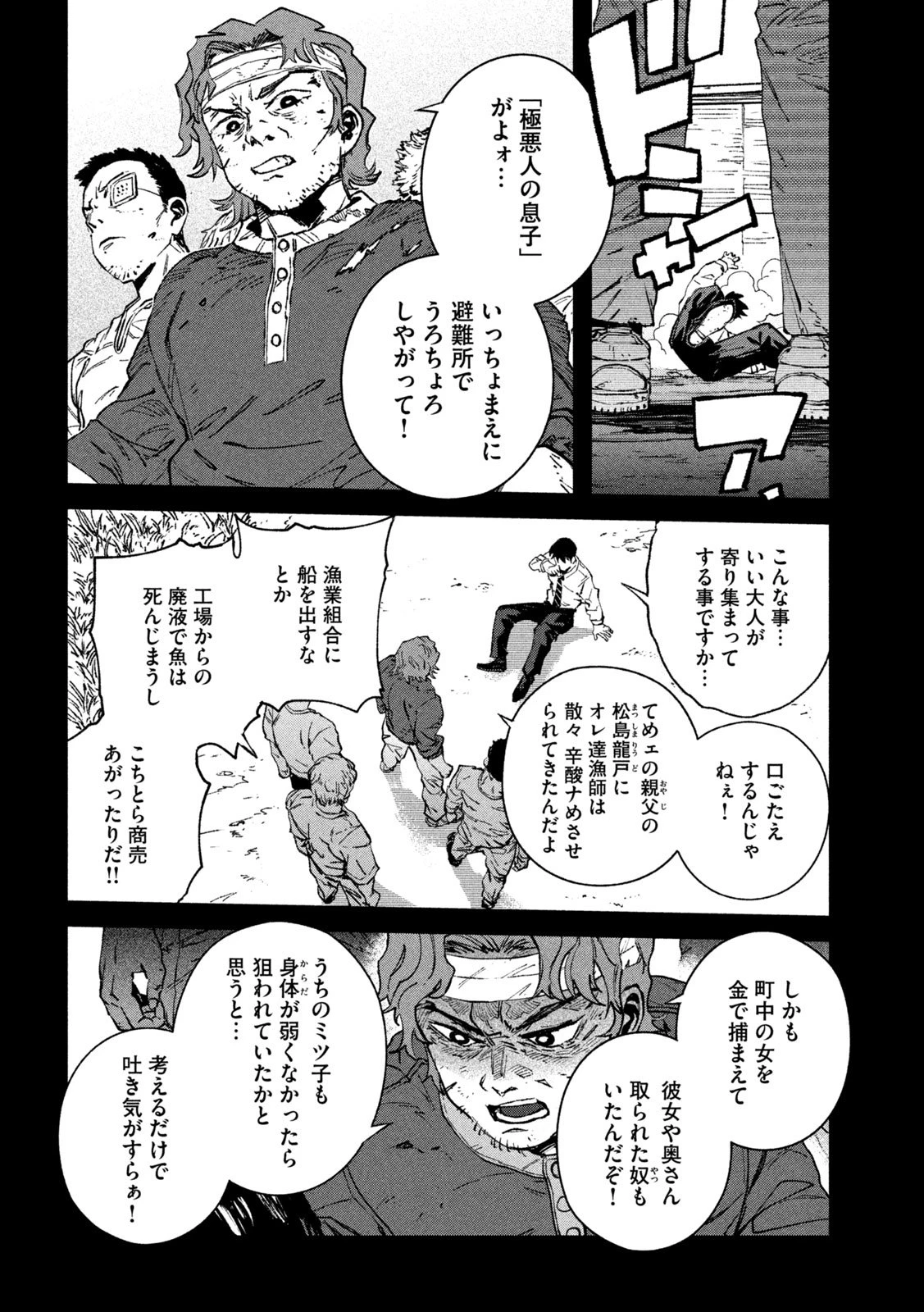 大怪ゲァーチマ 大怪獣ゲァーチマ 第28話 - 4