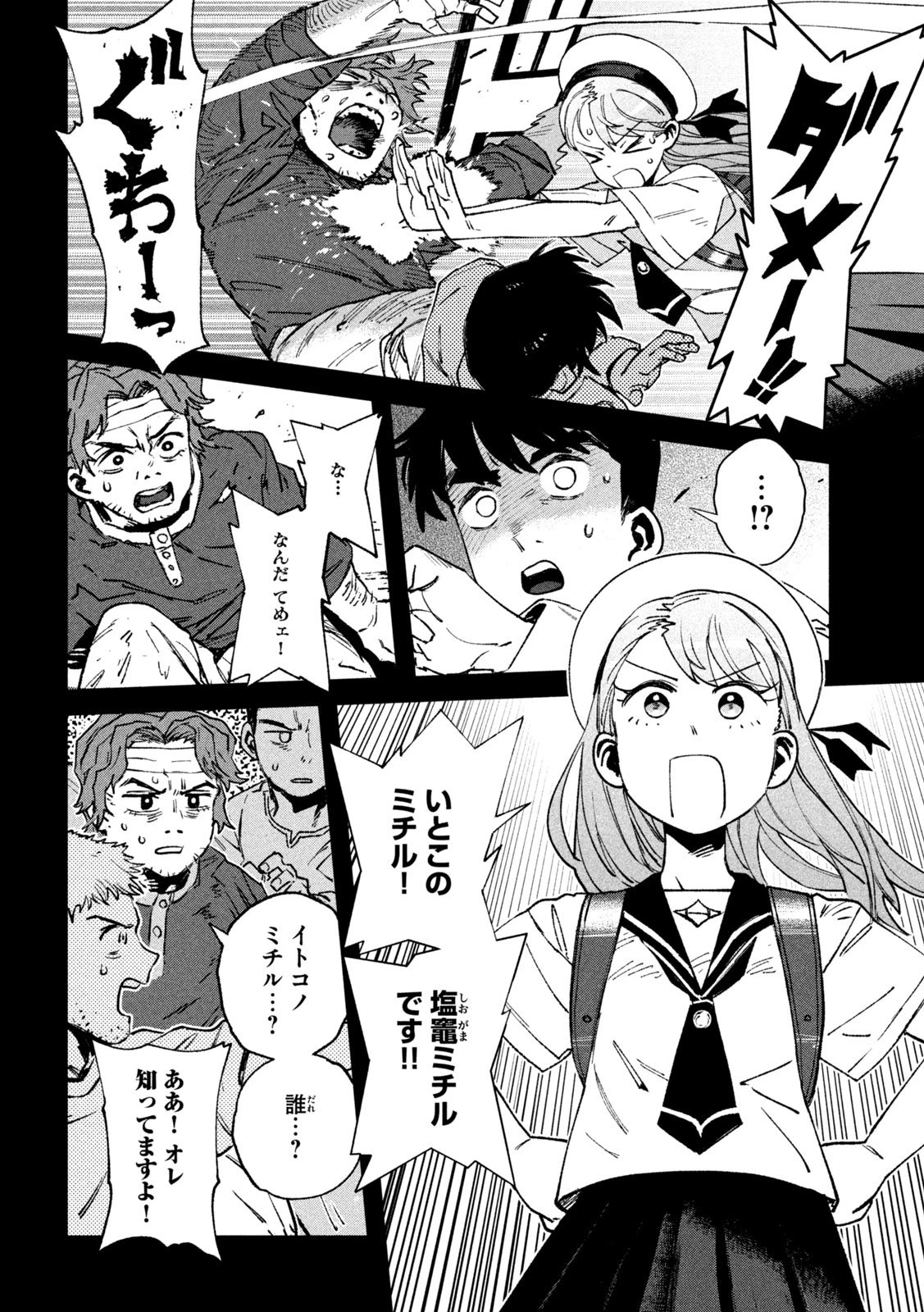 大怪ゲァーチマ 大怪獣ゲァーチマ 第28話 - 6