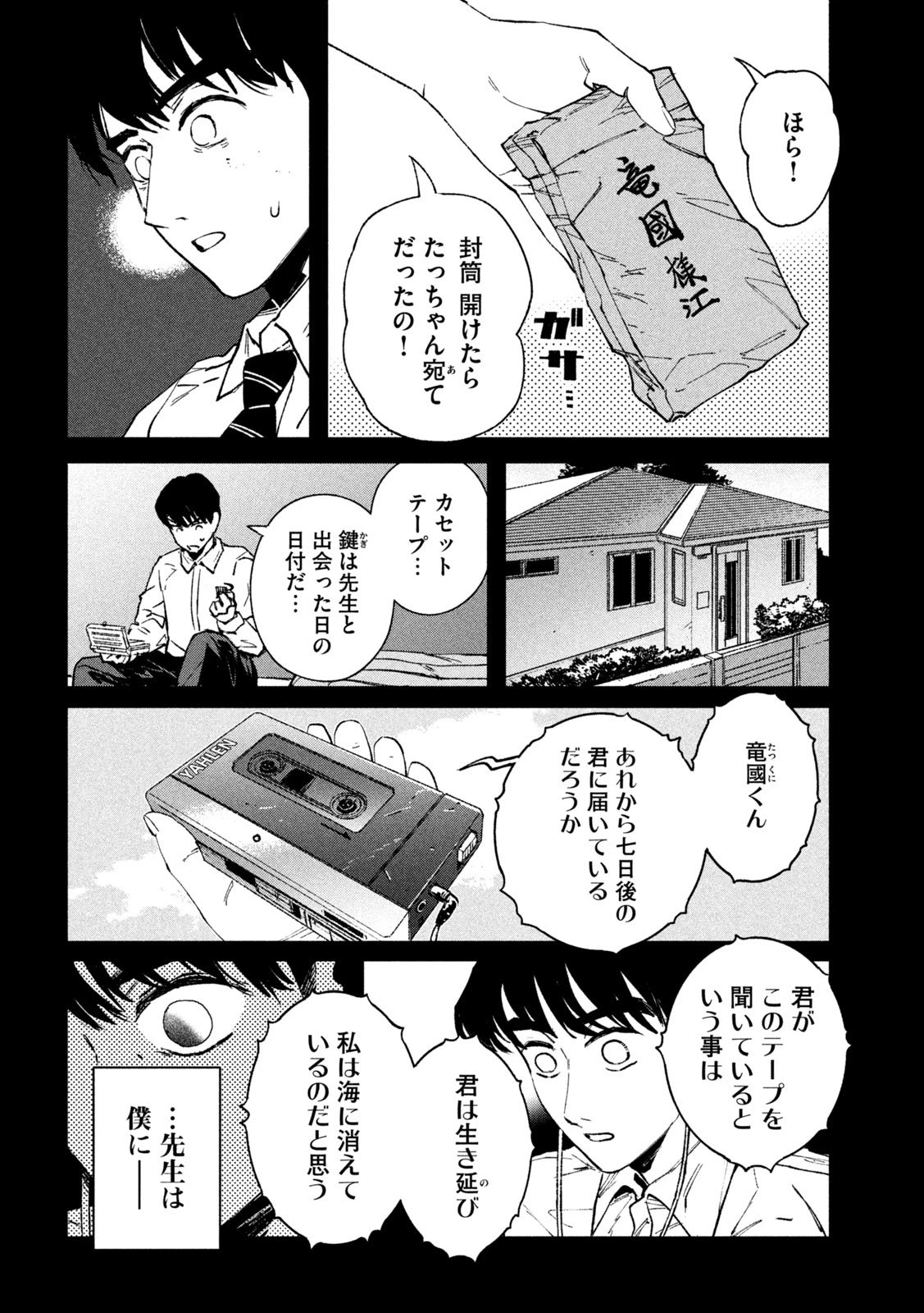 大怪ゲァーチマ 大怪獣ゲァーチマ 第28話 - 8