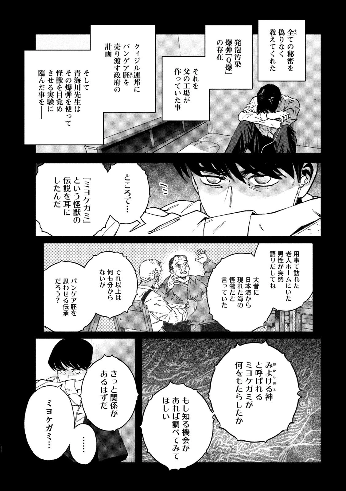 大怪ゲァーチマ 大怪獣ゲァーチマ 第28話 - 9