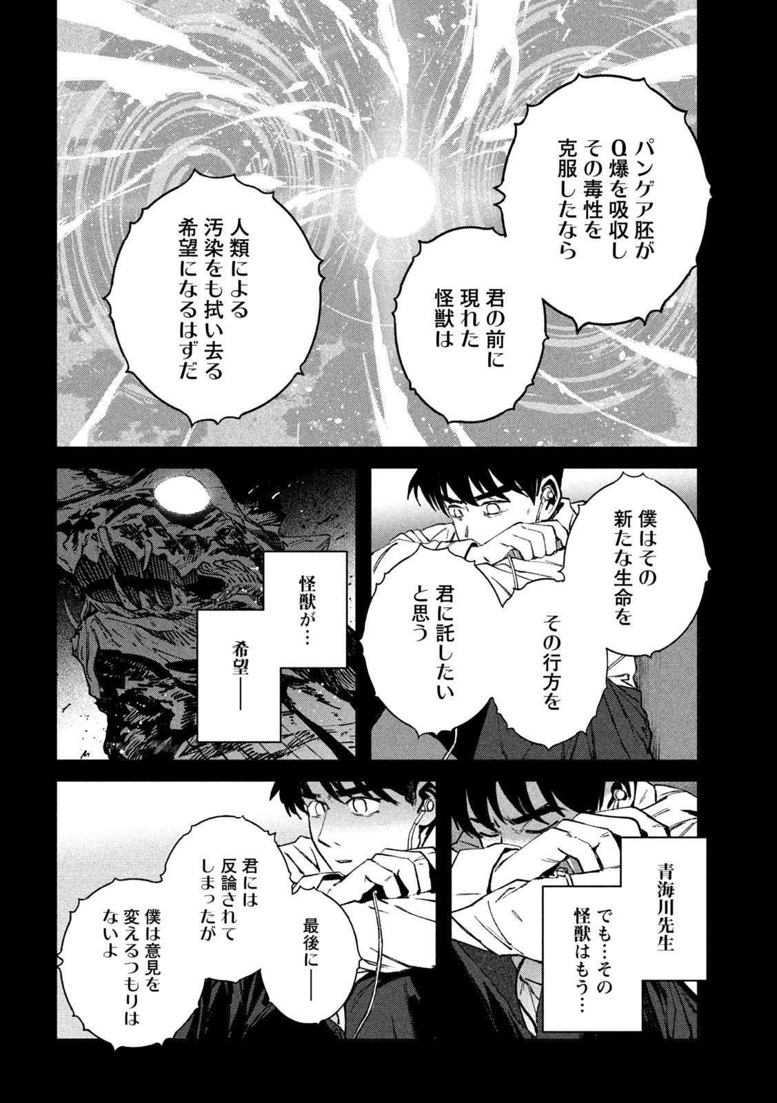 大怪ゲァーチマ 大怪獣ゲァーチマ 第28話 - 10