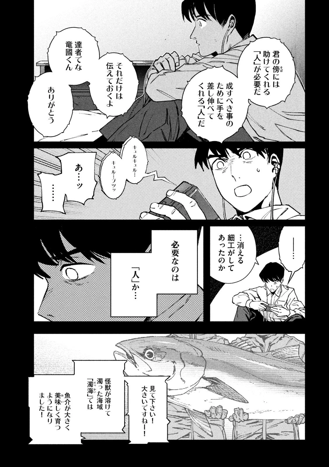 大怪ゲァーチマ 大怪獣ゲァーチマ 第28話 - 11