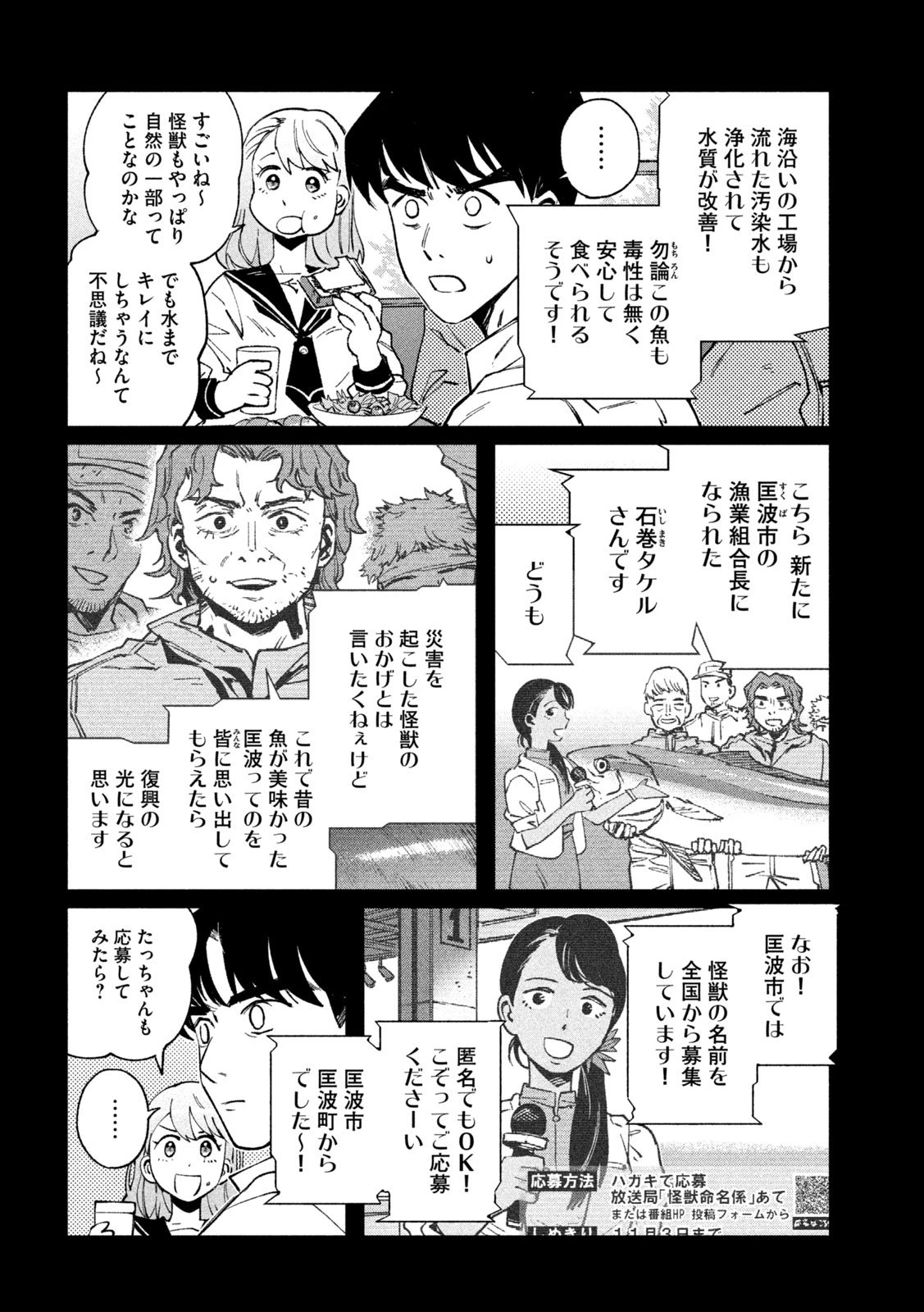 大怪ゲァーチマ 大怪獣ゲァーチマ 第28話 - 12