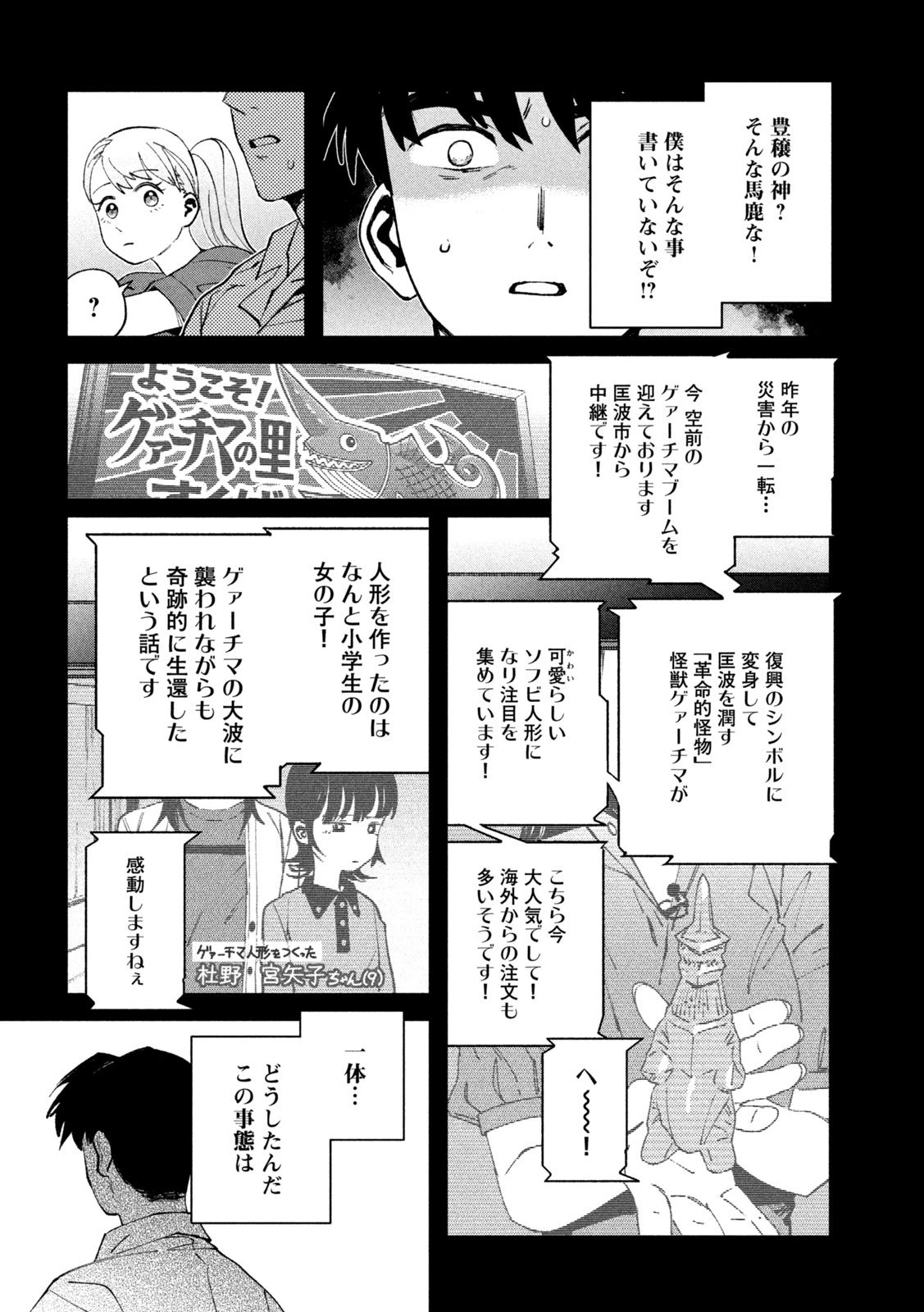 大怪ゲァーチマ 大怪獣ゲァーチマ 第28話 - 14