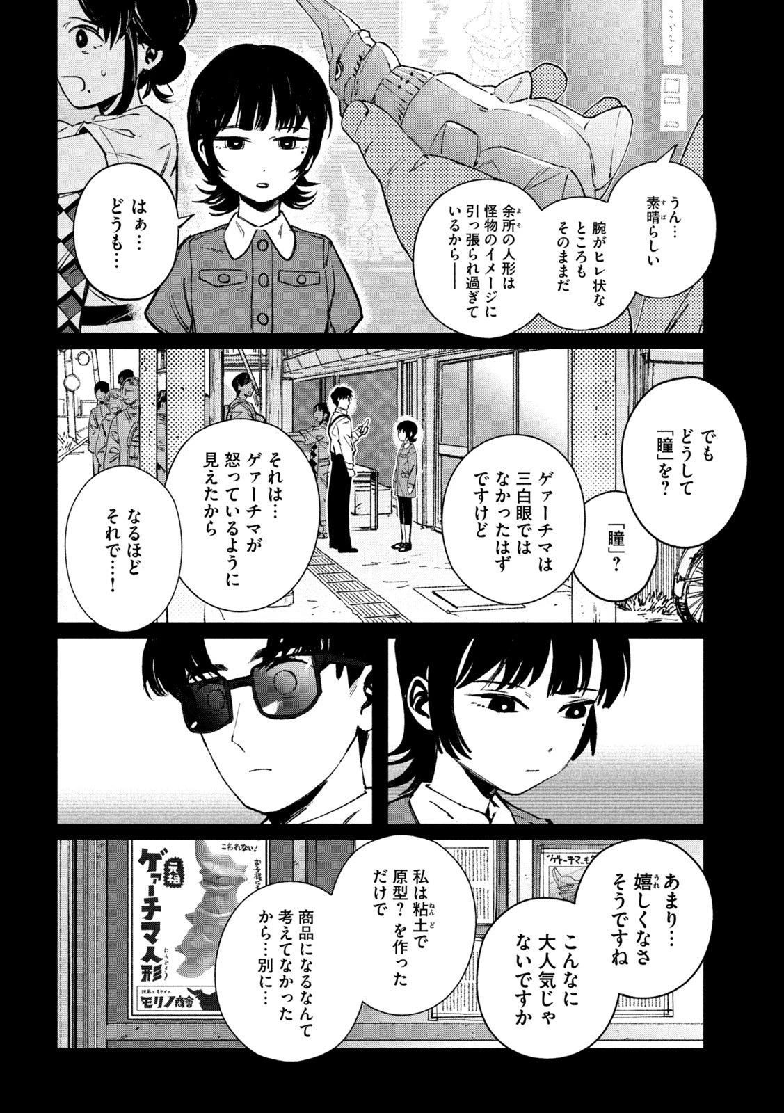 大怪ゲァーチマ 大怪獣ゲァーチマ 第28話 - 16