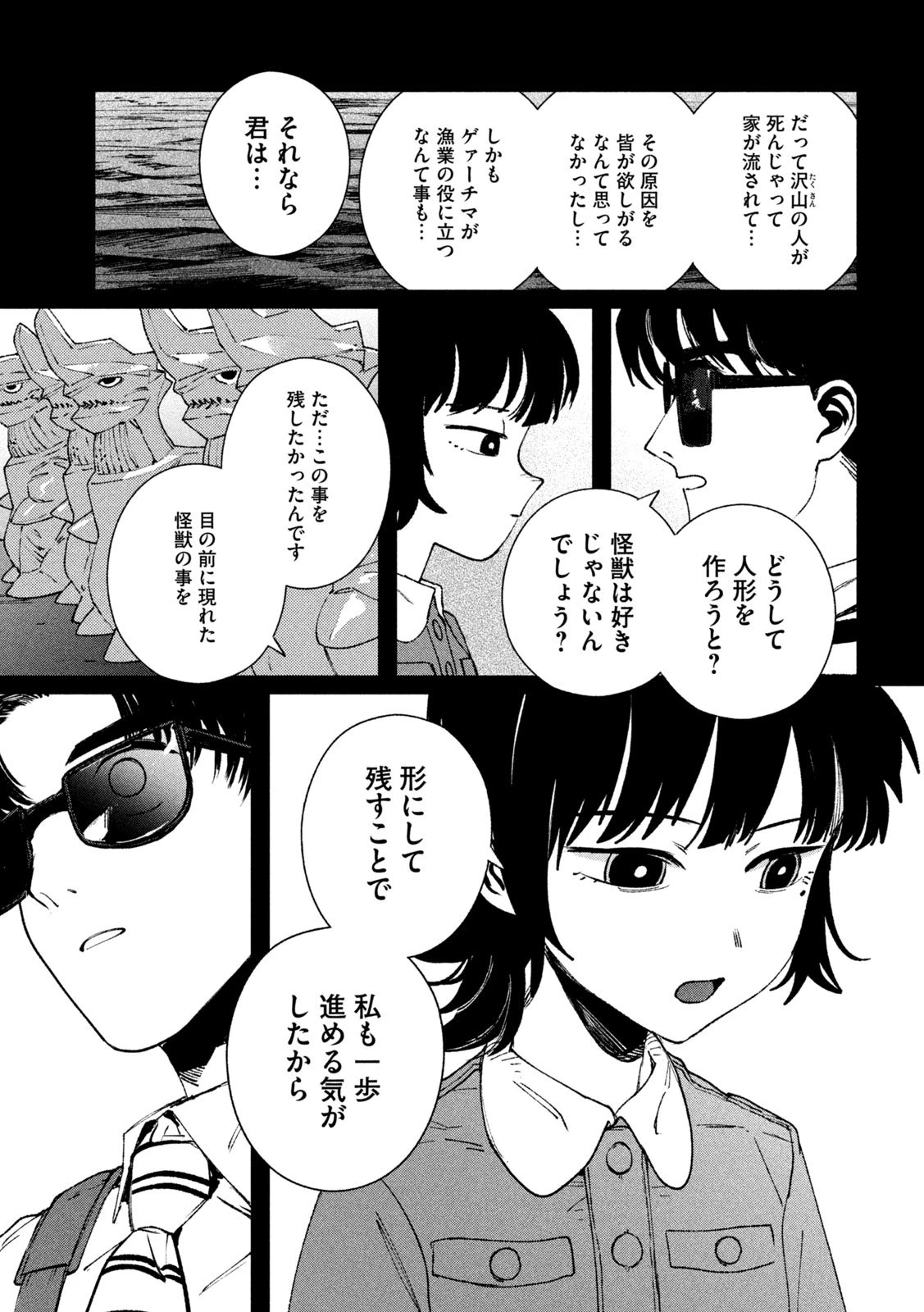 大怪ゲァーチマ 大怪獣ゲァーチマ 第28話 - 17