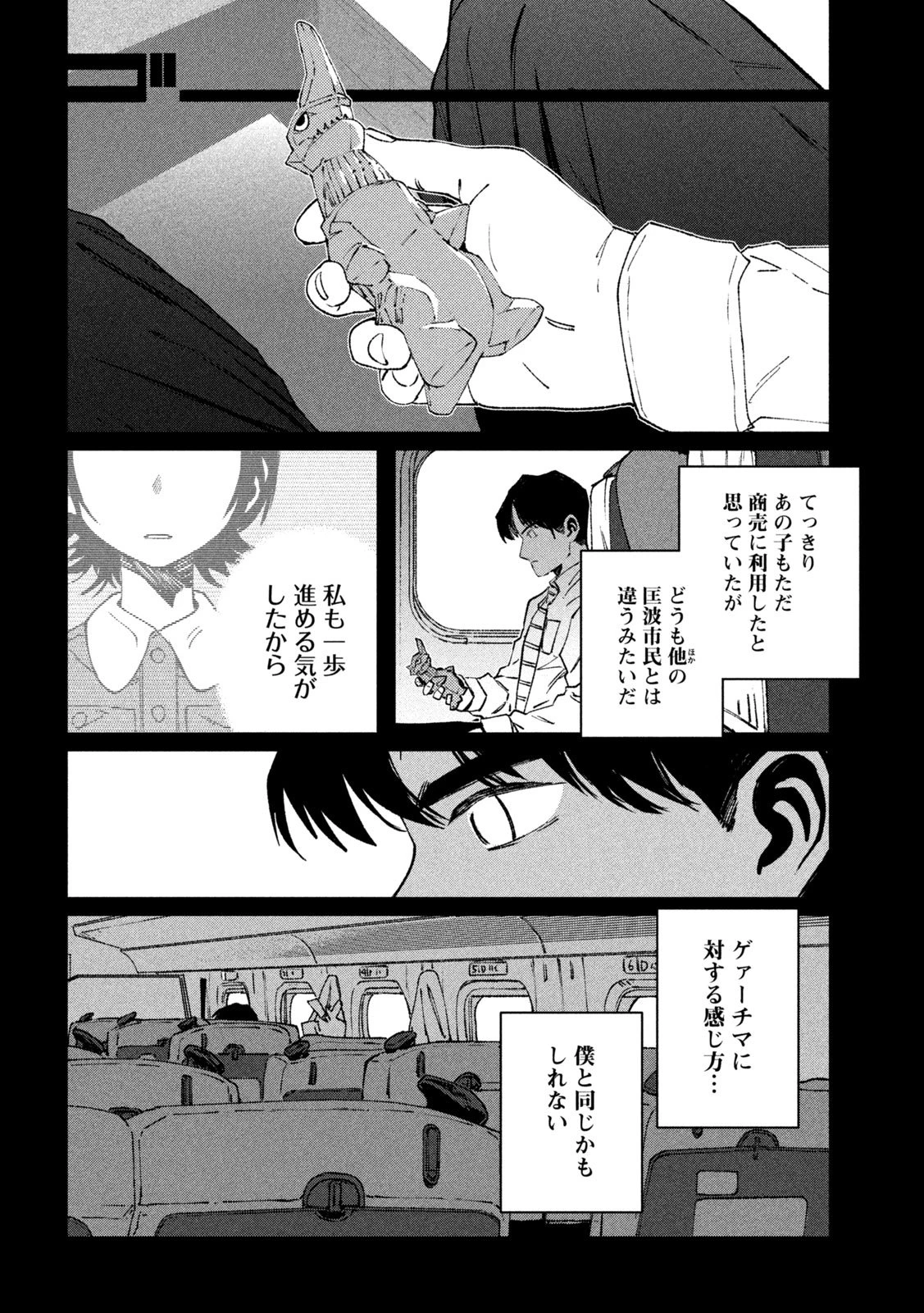 大怪ゲァーチマ 大怪獣ゲァーチマ 第28話 - 18