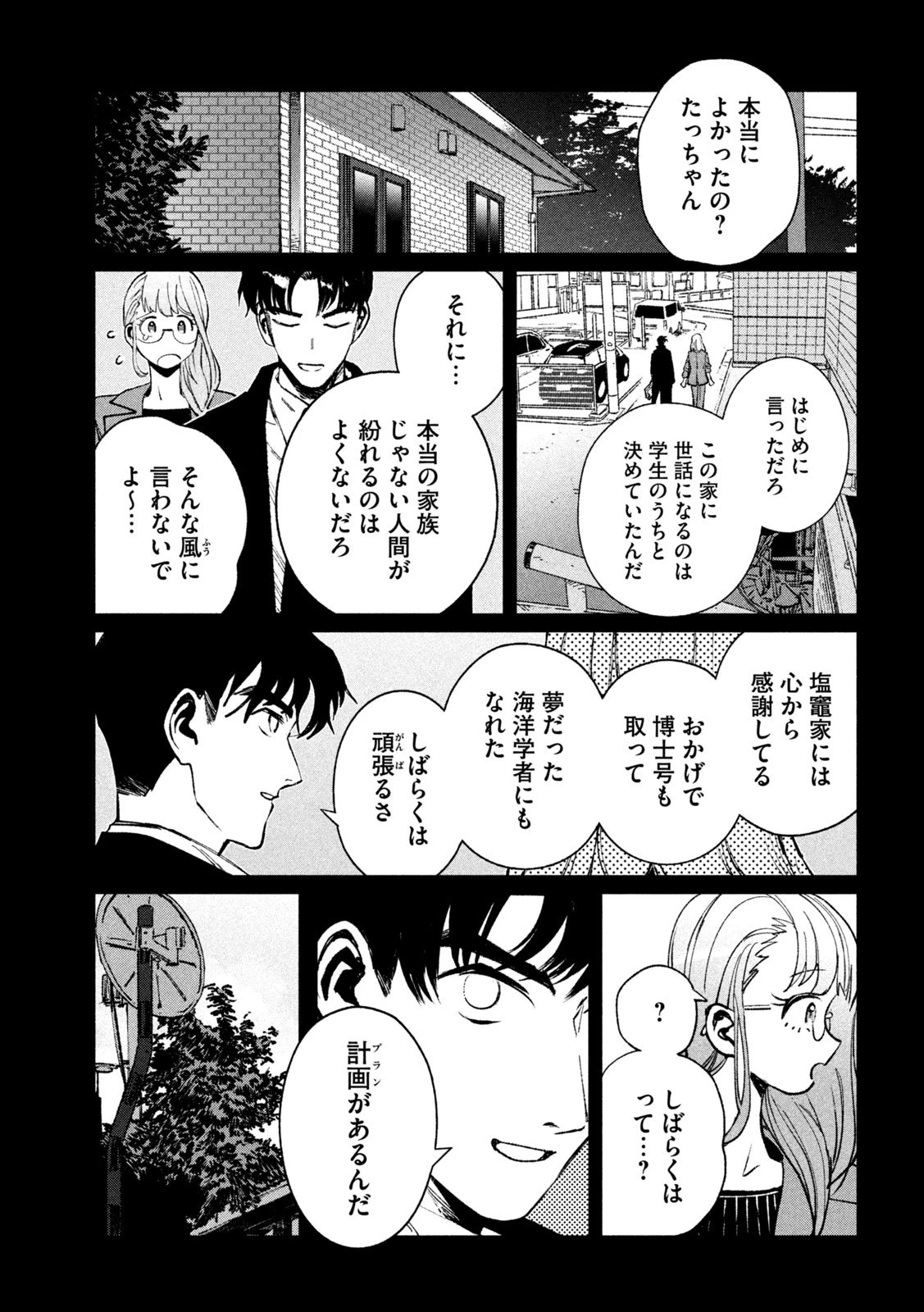 大怪ゲァーチマ 大怪獣ゲァーチマ 第28話 - 19