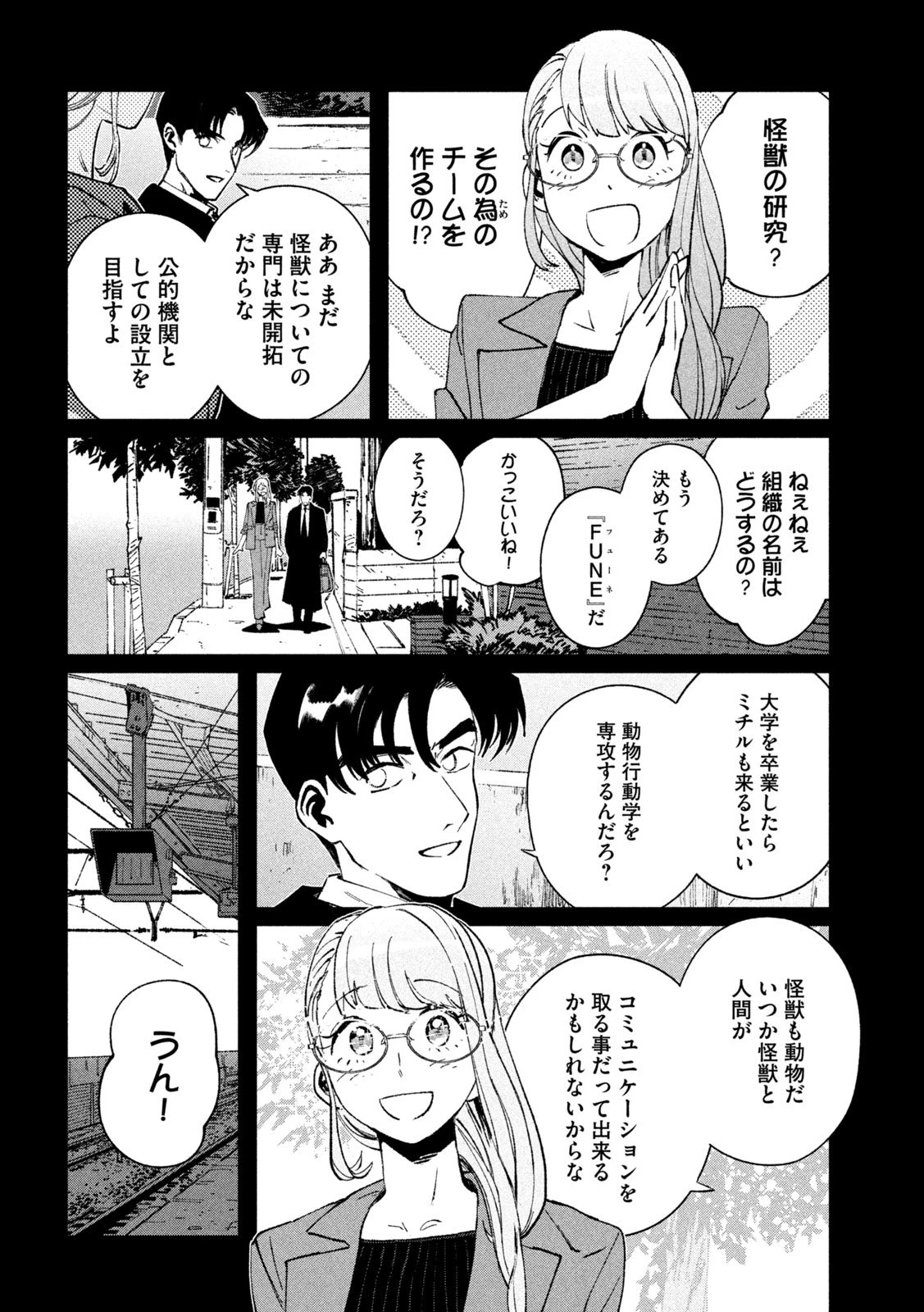 大怪ゲァーチマ 大怪獣ゲァーチマ 第28話 - 20