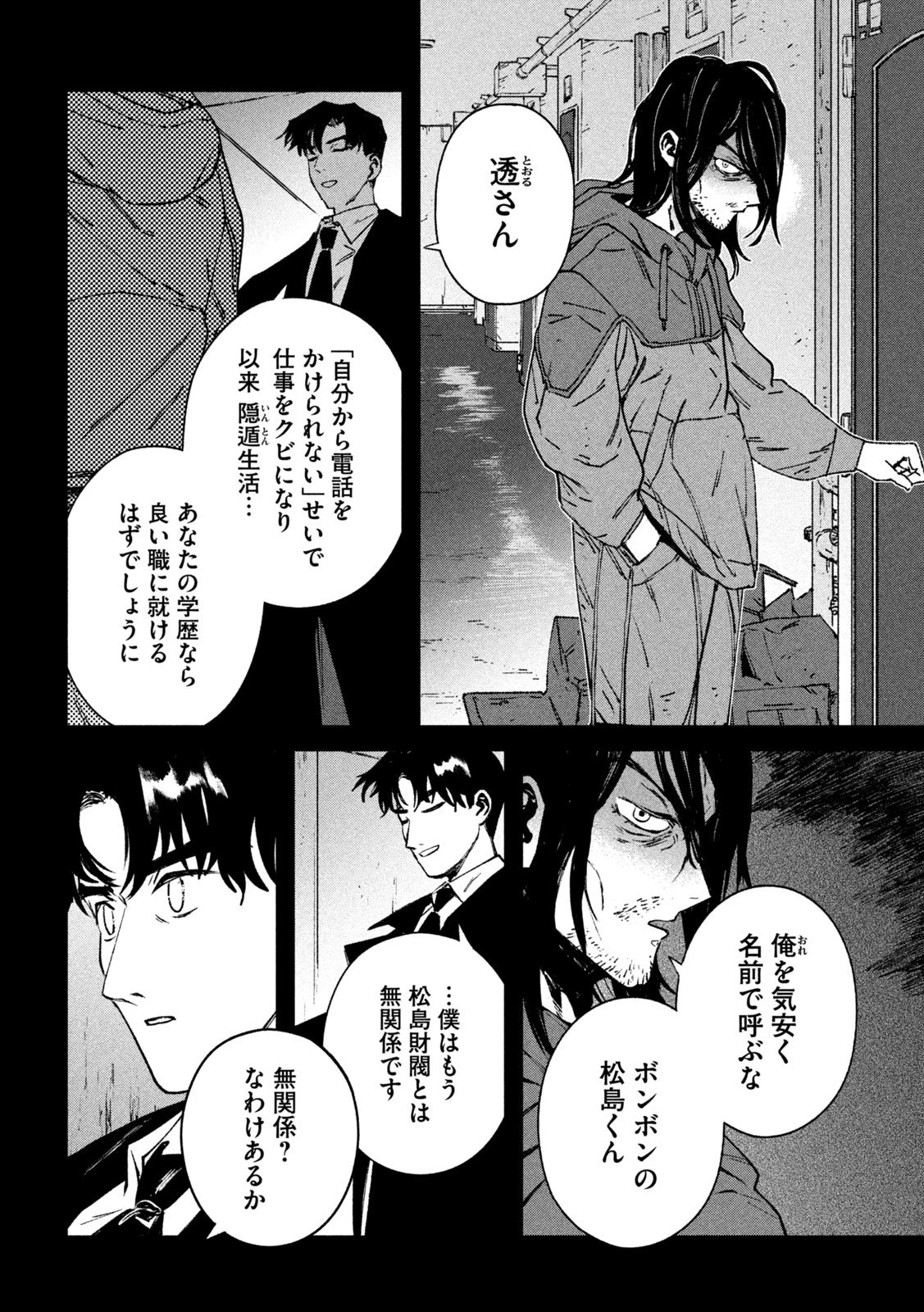 大怪ゲァーチマ 大怪獣ゲァーチマ 第28話 - 22