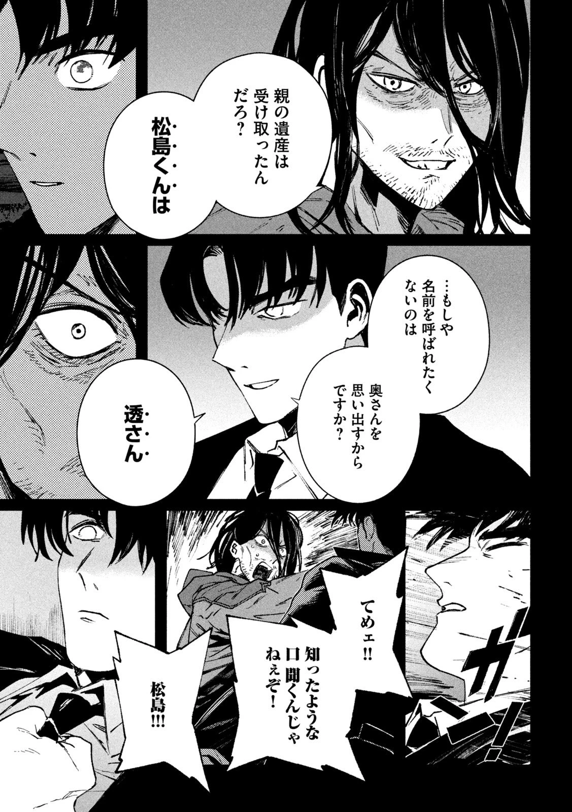 大怪ゲァーチマ 大怪獣ゲァーチマ 第28話 - 23