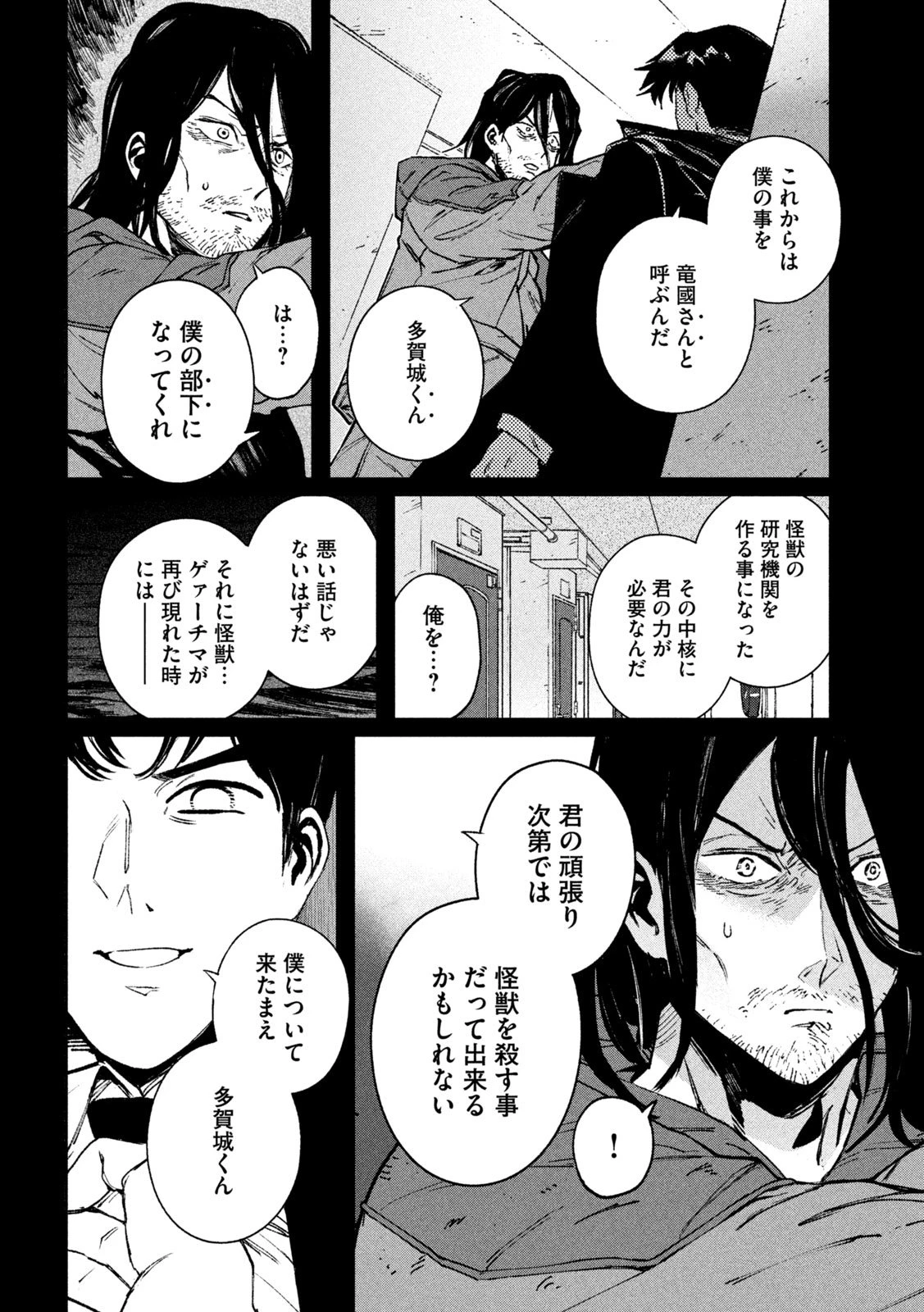 大怪ゲァーチマ 大怪獣ゲァーチマ 第28話 - 24