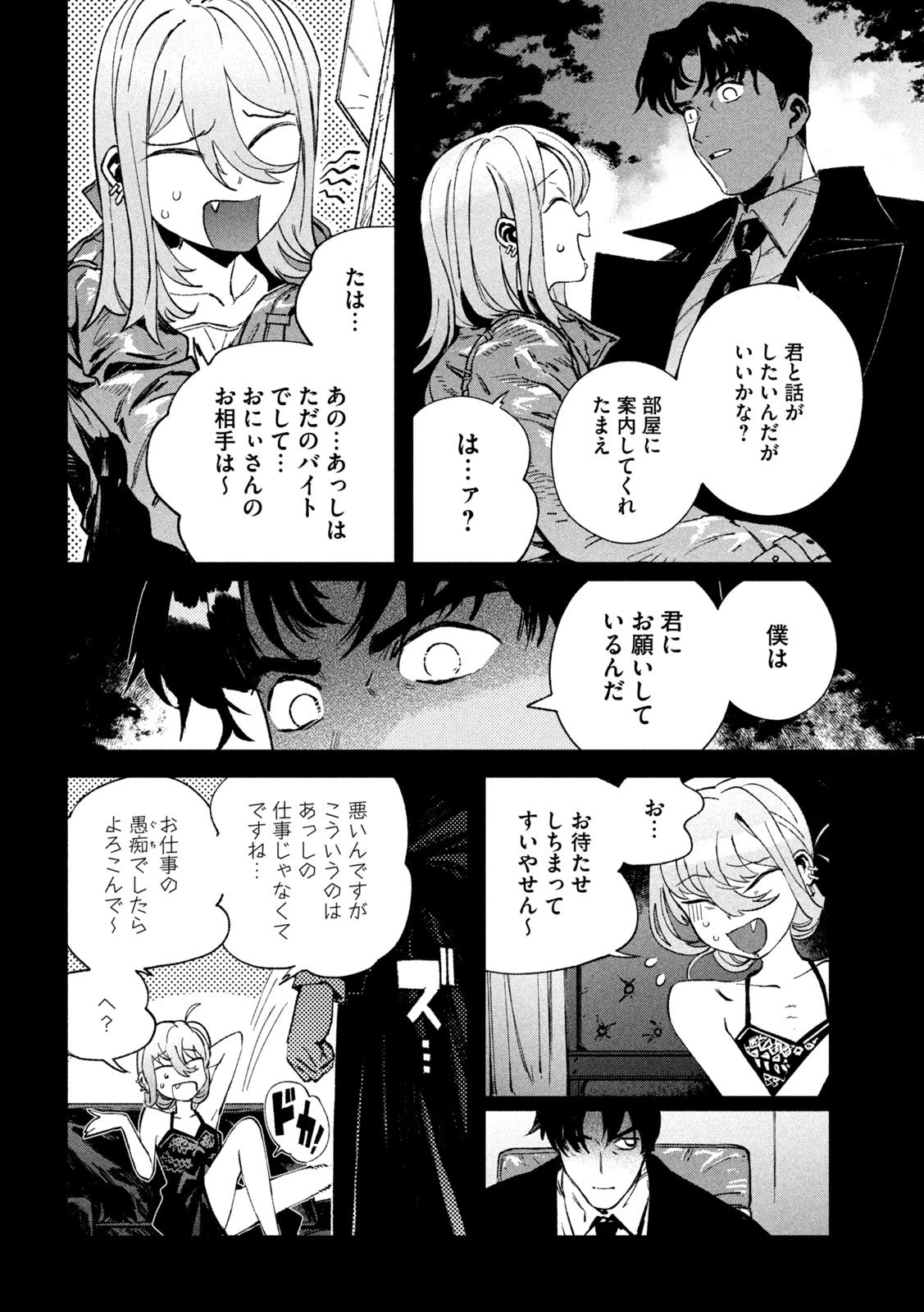 大怪ゲァーチマ 大怪獣ゲァーチマ 第28話 - 26