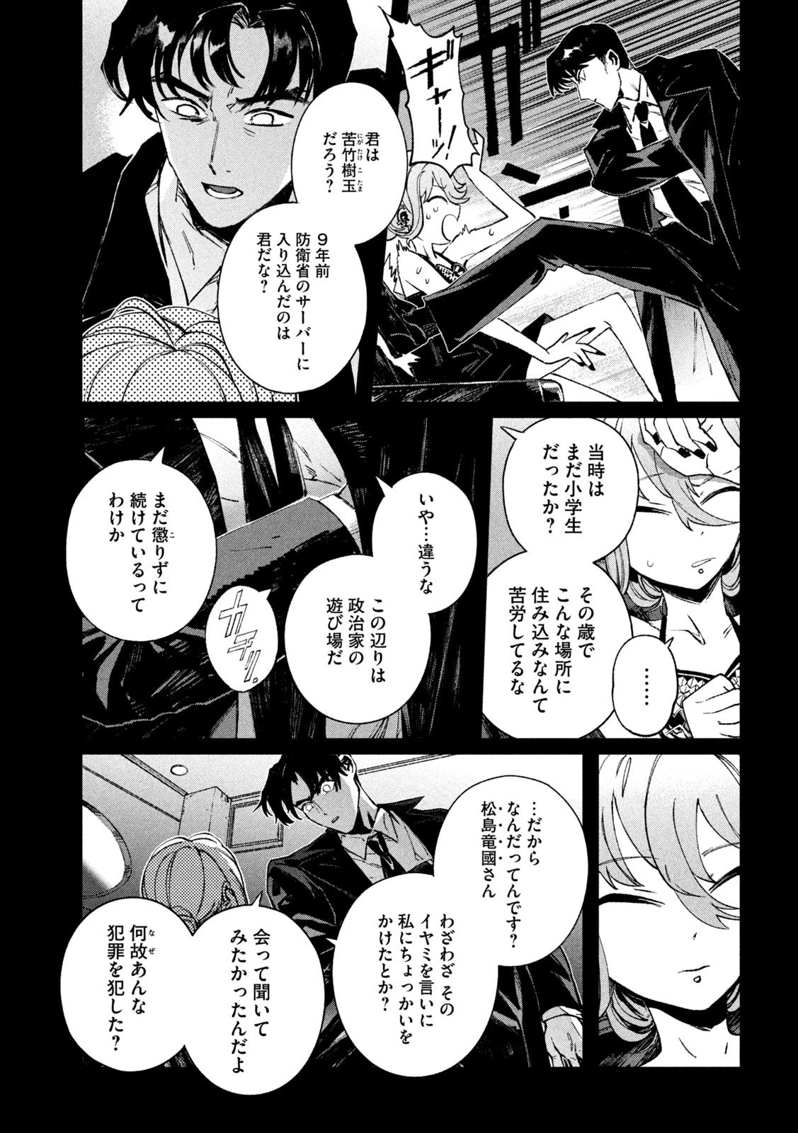 大怪ゲァーチマ 大怪獣ゲァーチマ 第28話 - 27