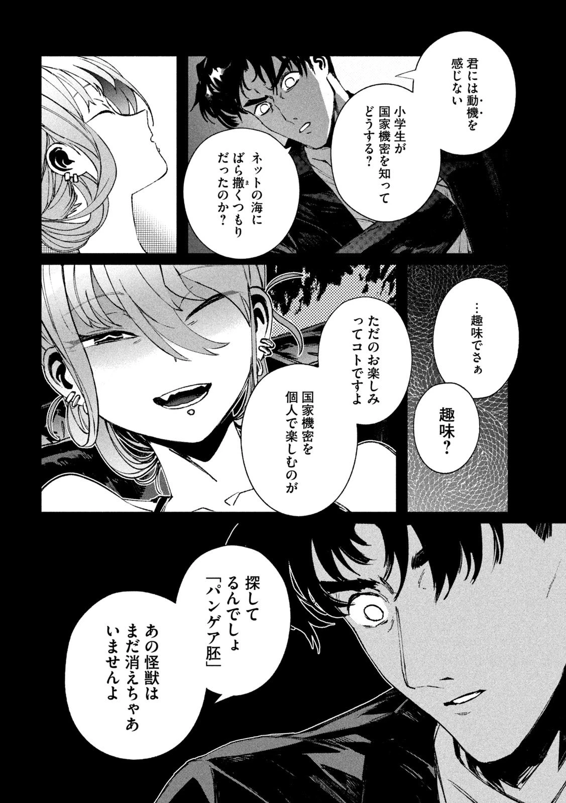 大怪ゲァーチマ 大怪獣ゲァーチマ 第28話 - 28