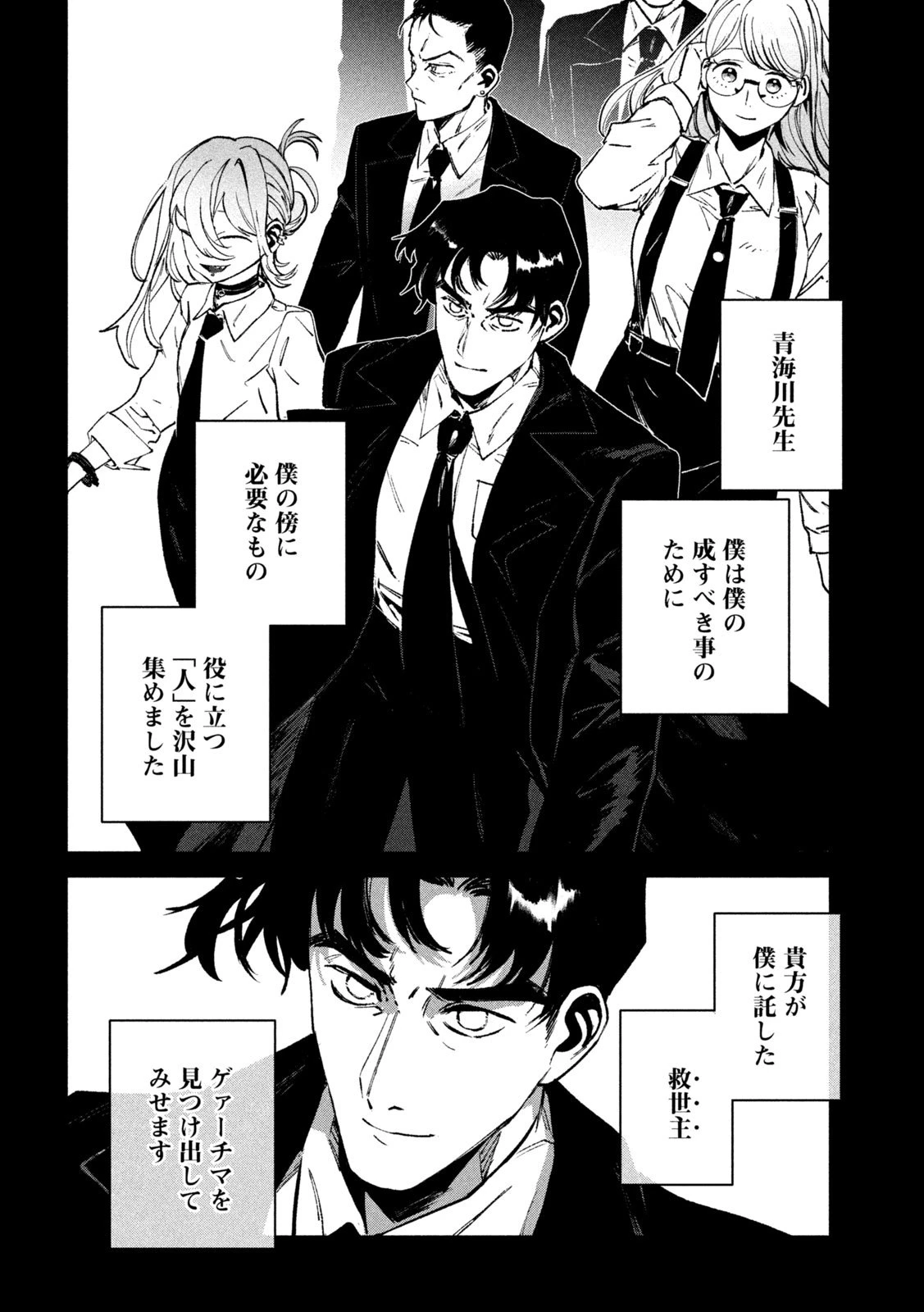 大怪ゲァーチマ 大怪獣ゲァーチマ 第28話 - 30