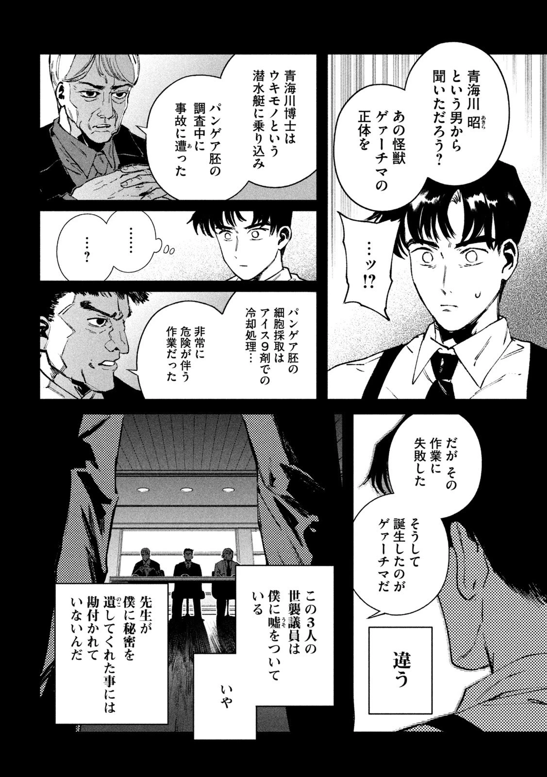 大怪ゲァーチマ 大怪獣ゲァーチマ 第28話 - 32