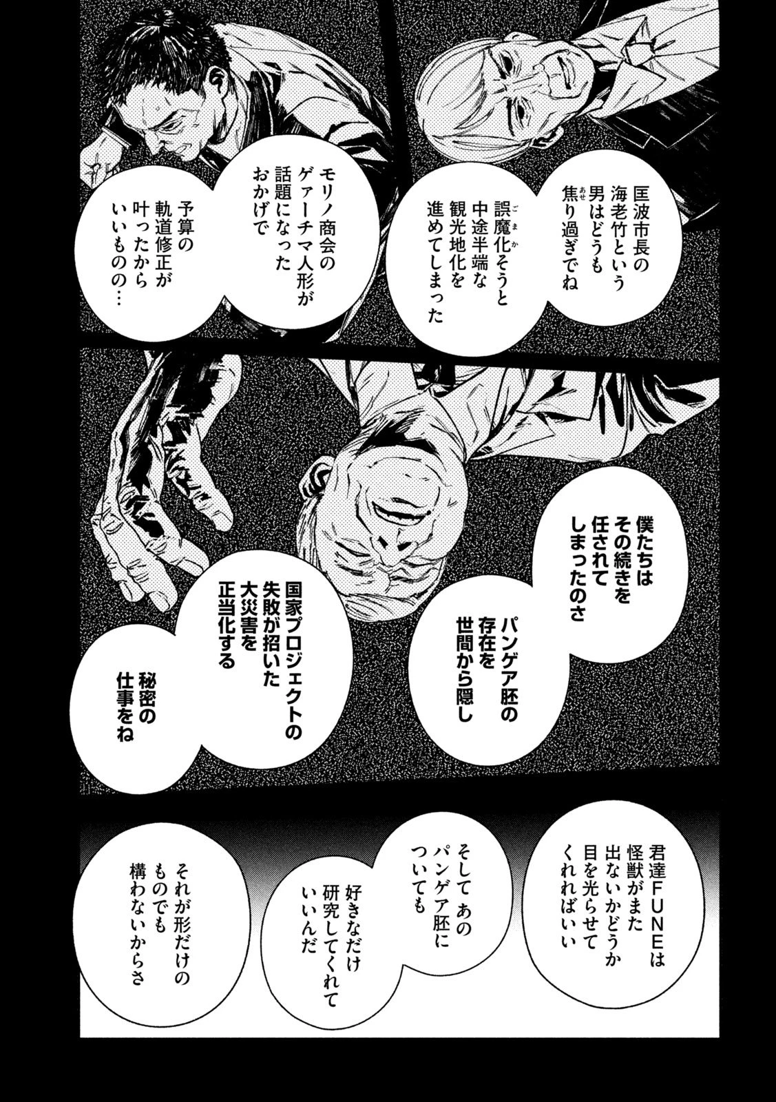 大怪ゲァーチマ 大怪獣ゲァーチマ 第28話 - 33