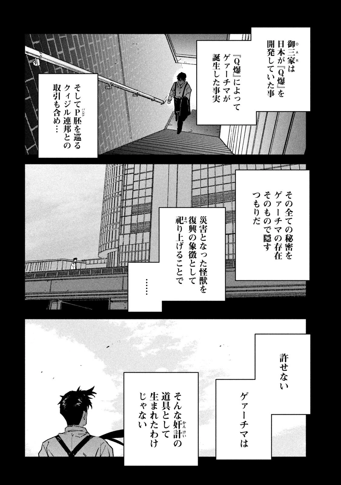 大怪ゲァーチマ 大怪獣ゲァーチマ 第28話 - 34