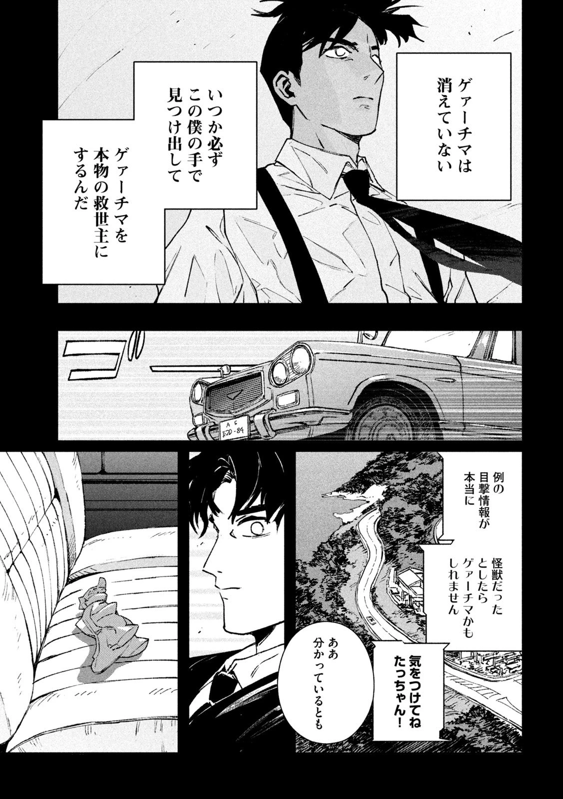 大怪ゲァーチマ 大怪獣ゲァーチマ 第28話 - 35