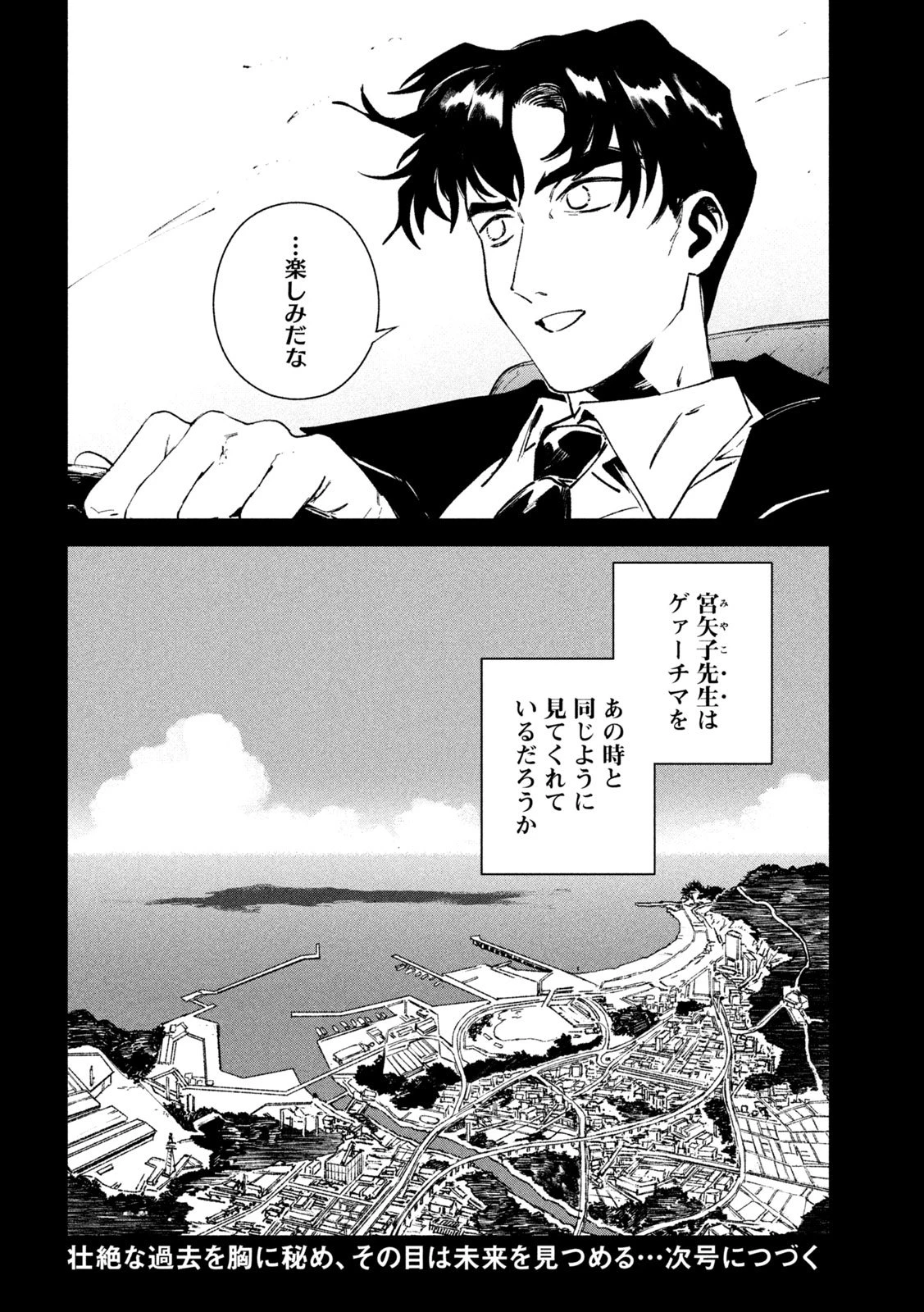 大怪ゲァーチマ 大怪獣ゲァーチマ 第28話 - 36