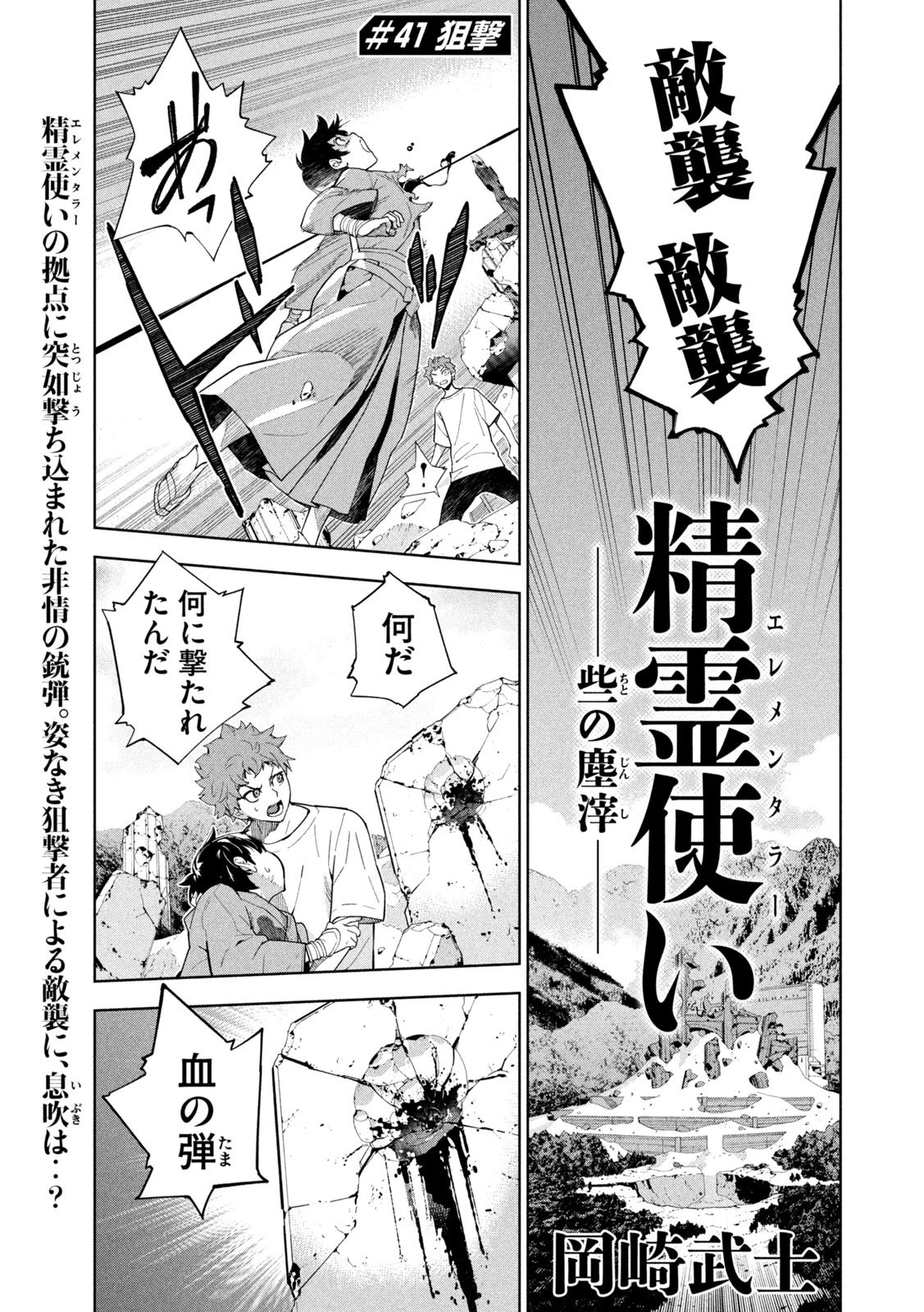 精霊使い　些の塵滓 第41話 - 1