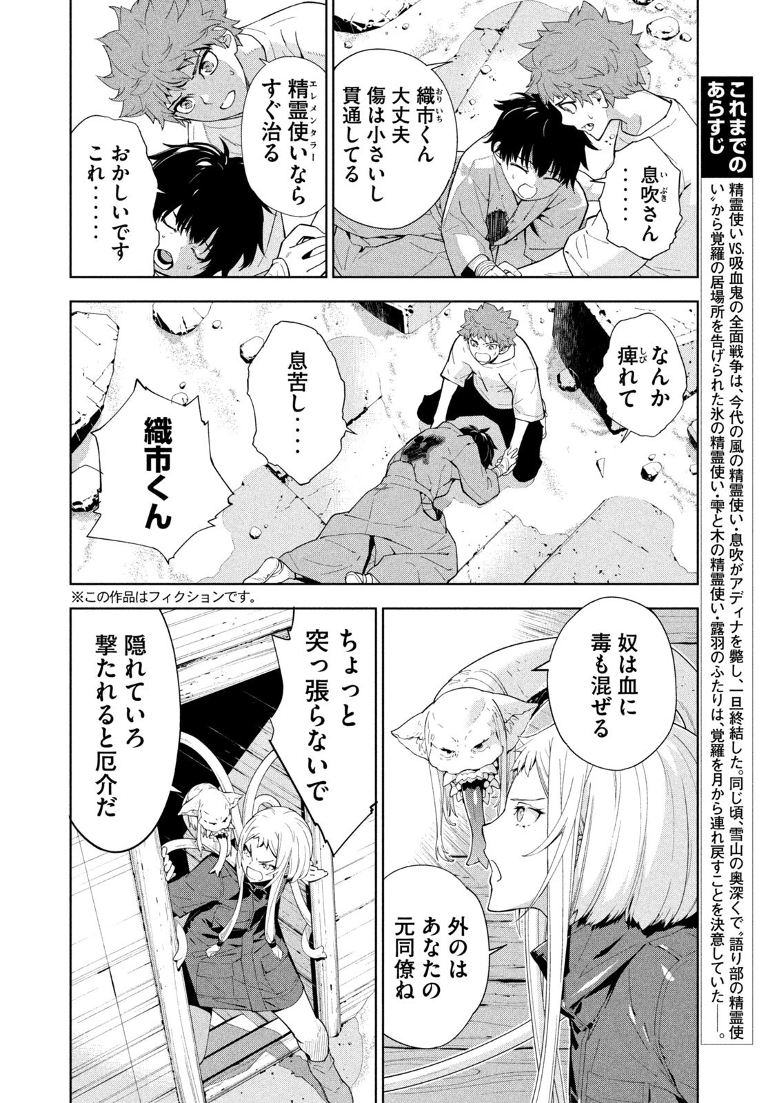 精霊使い　些の塵滓 第41話 - 2