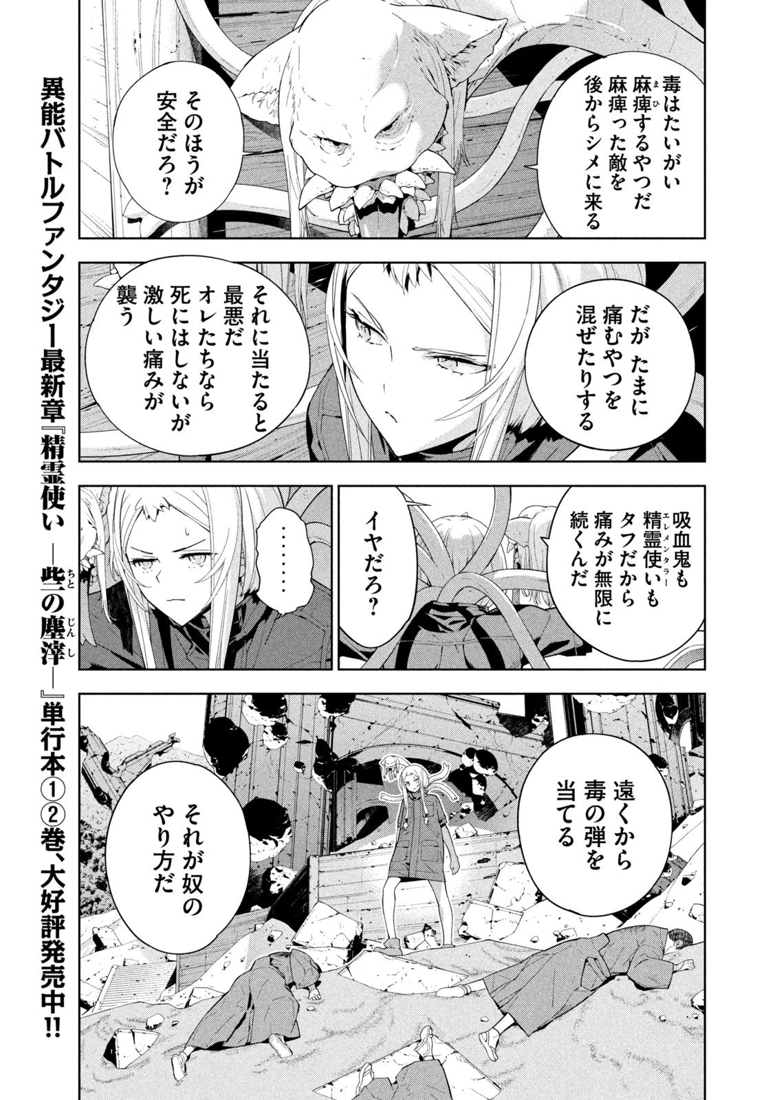 精霊使い　些の塵滓 第41話 - 3