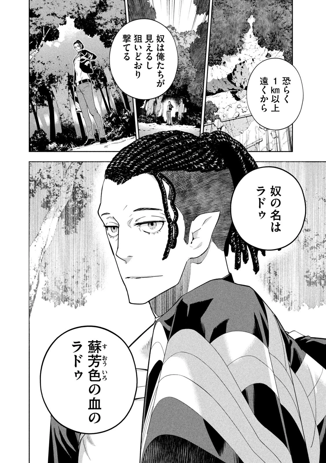 精霊使い　些の塵滓 第41話 - 4