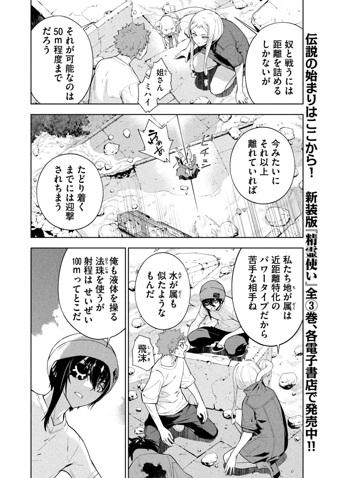 精霊使い　些の塵滓 第41話 - 6