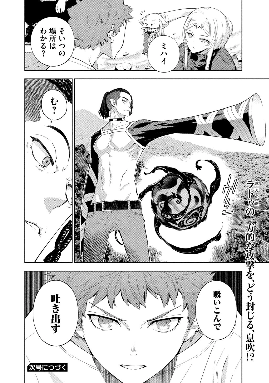 精霊使い　些の塵滓 第41話 - 8