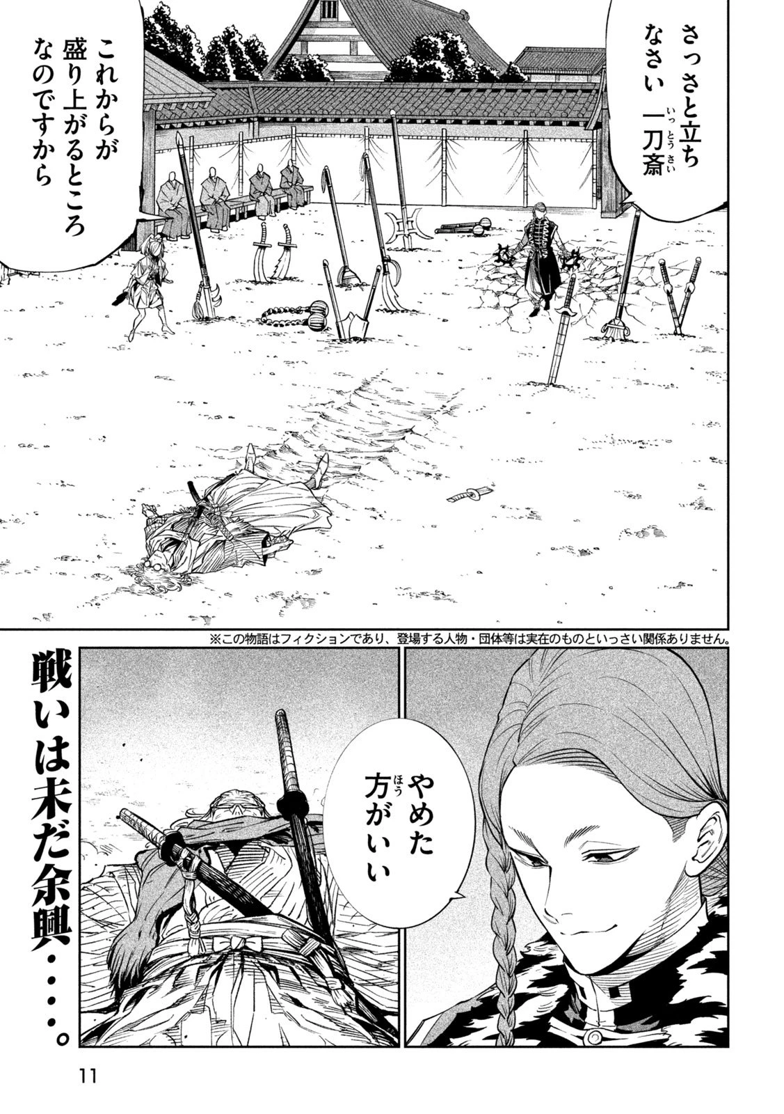 テンカイチ　日本最強武芸者決定戦 第53話 - 2