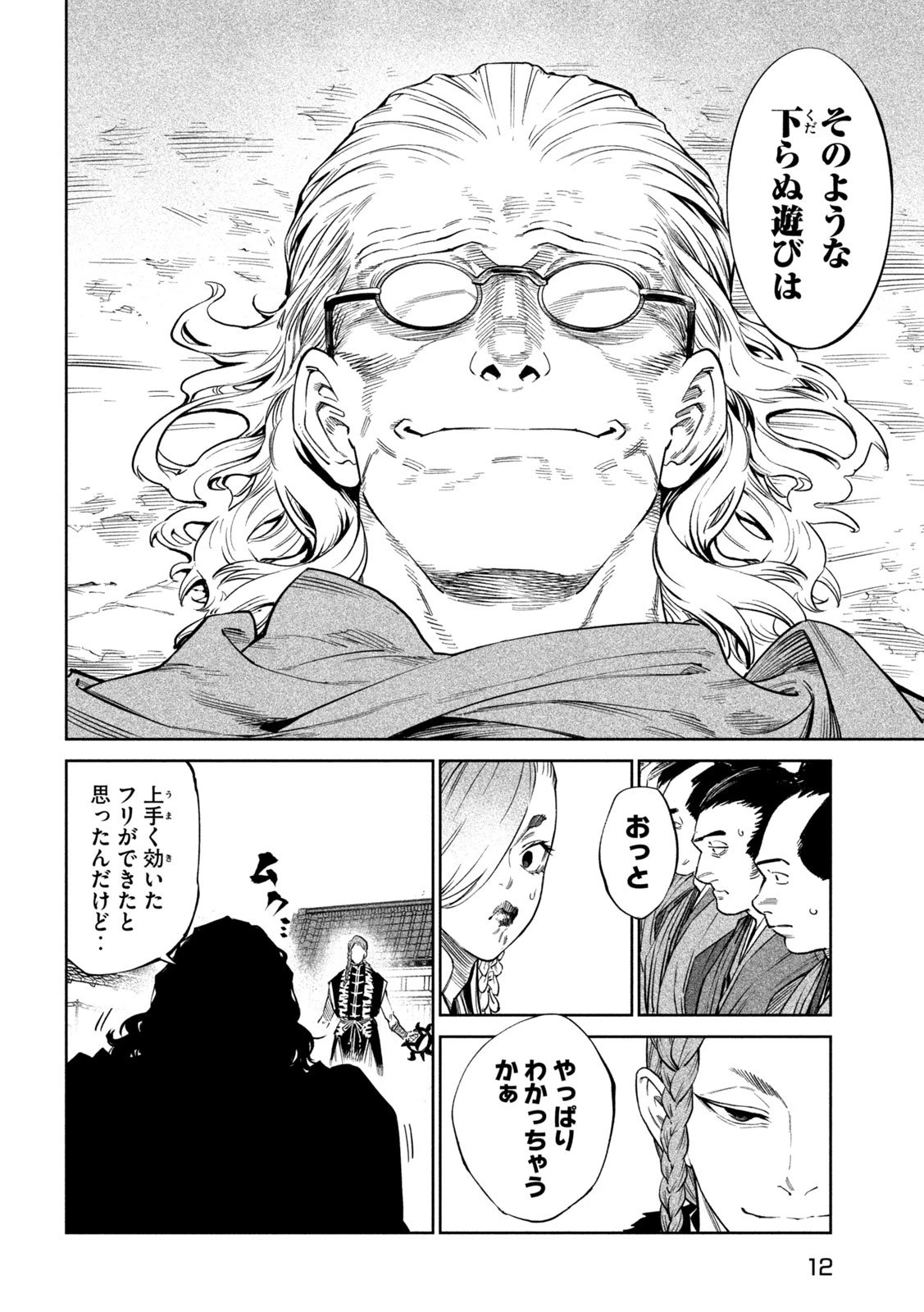 テンカイチ　日本最強武芸者決定戦 第53話 - 3