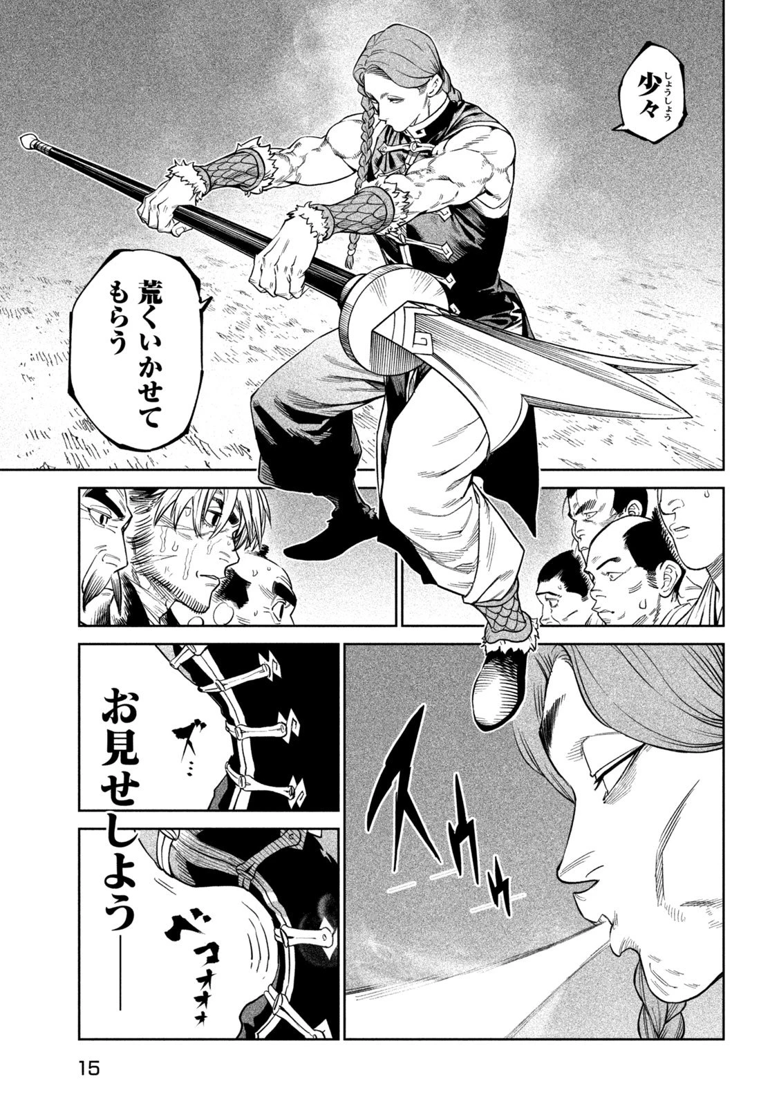 テンカイチ　日本最強武芸者決定戦 第53話 - 6