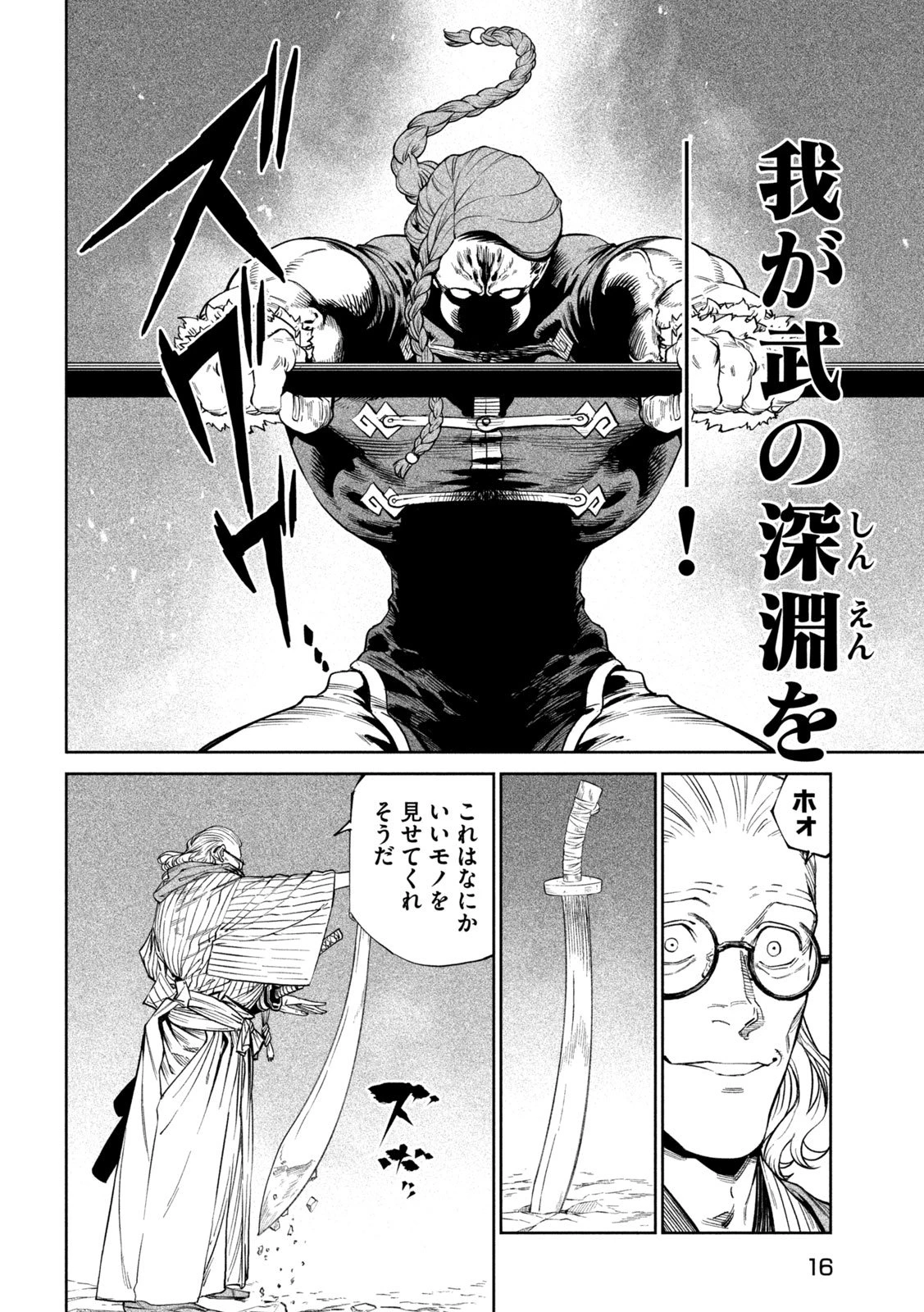 テンカイチ　日本最強武芸者決定戦 第53話 - 7