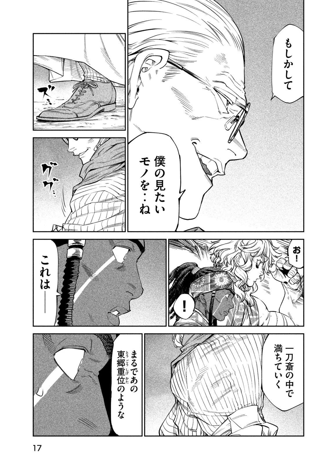 テンカイチ　日本最強武芸者決定戦 第53話 - 8