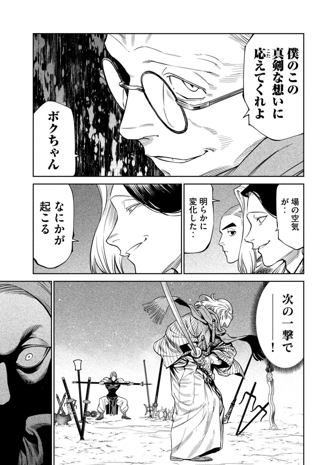 テンカイチ　日本最強武芸者決定戦 第53話 - 10