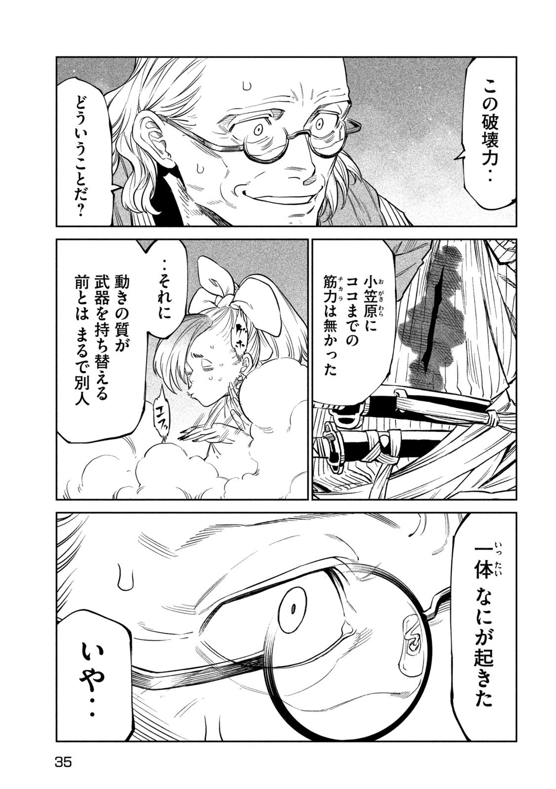 テンカイチ　日本最強武芸者決定戦 第53話 - 26