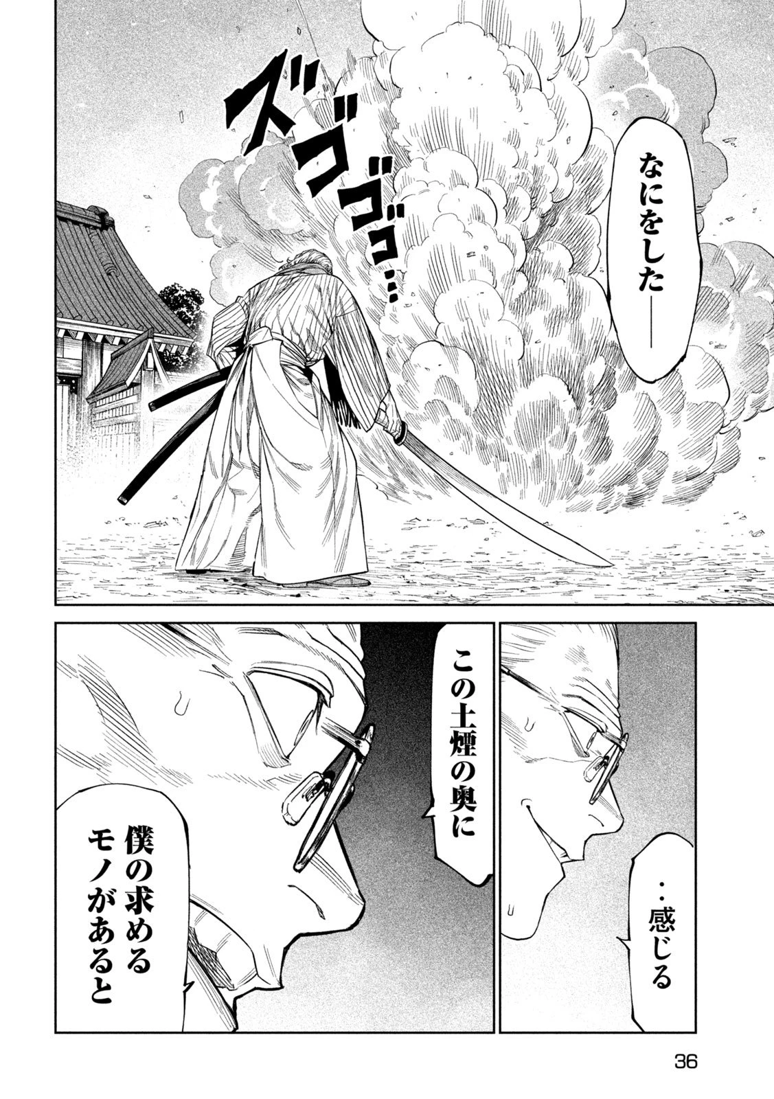 テンカイチ　日本最強武芸者決定戦 第53話 - 27