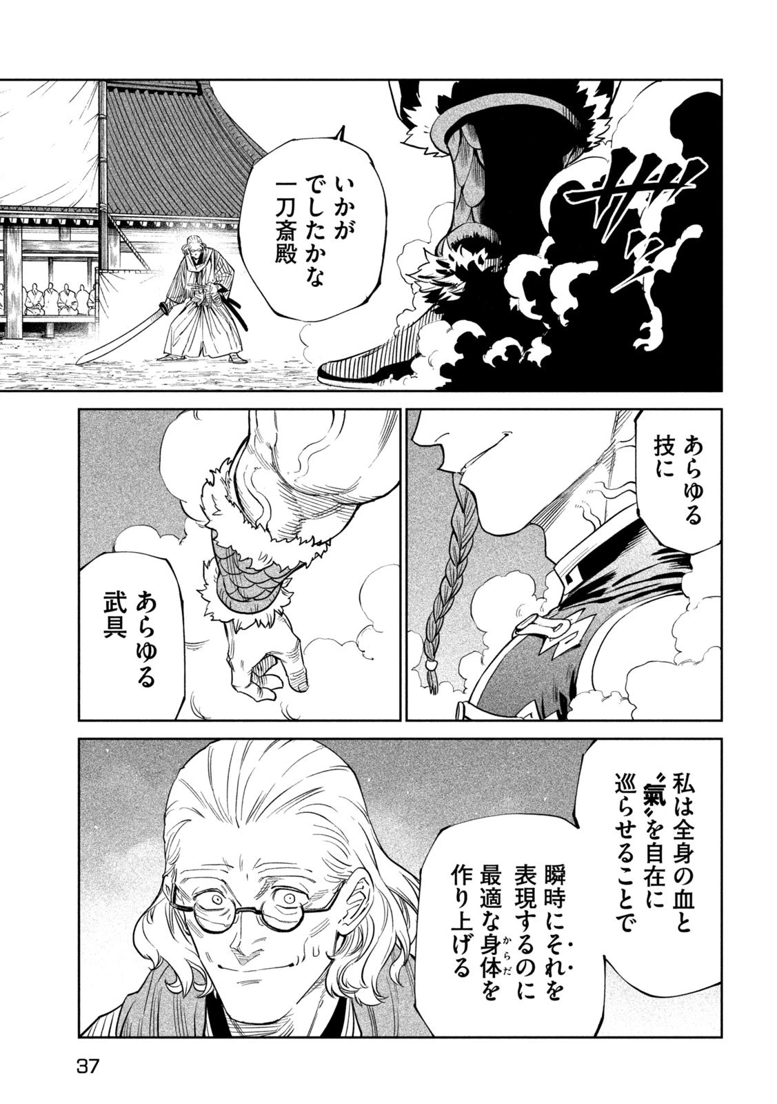 テンカイチ　日本最強武芸者決定戦 第53話 - 28