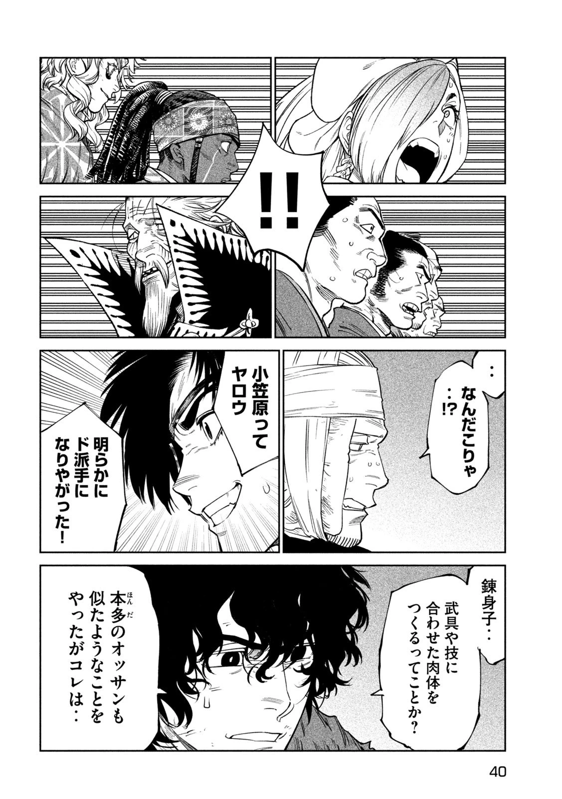 テンカイチ　日本最強武芸者決定戦 第53話 - 31