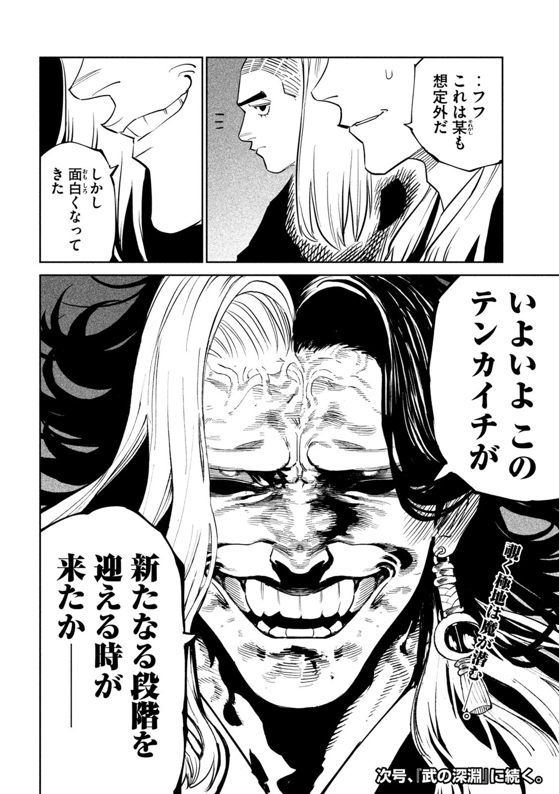 テンカイチ　日本最強武芸者決定戦 第53話 - 33