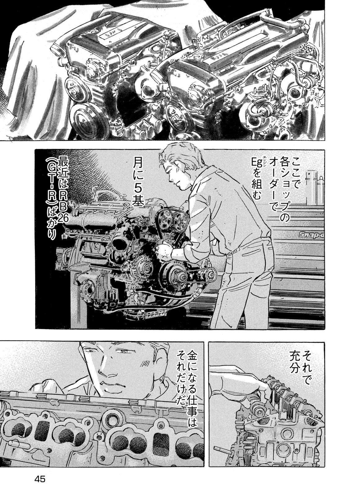 首都高SPL 第30話 - 3