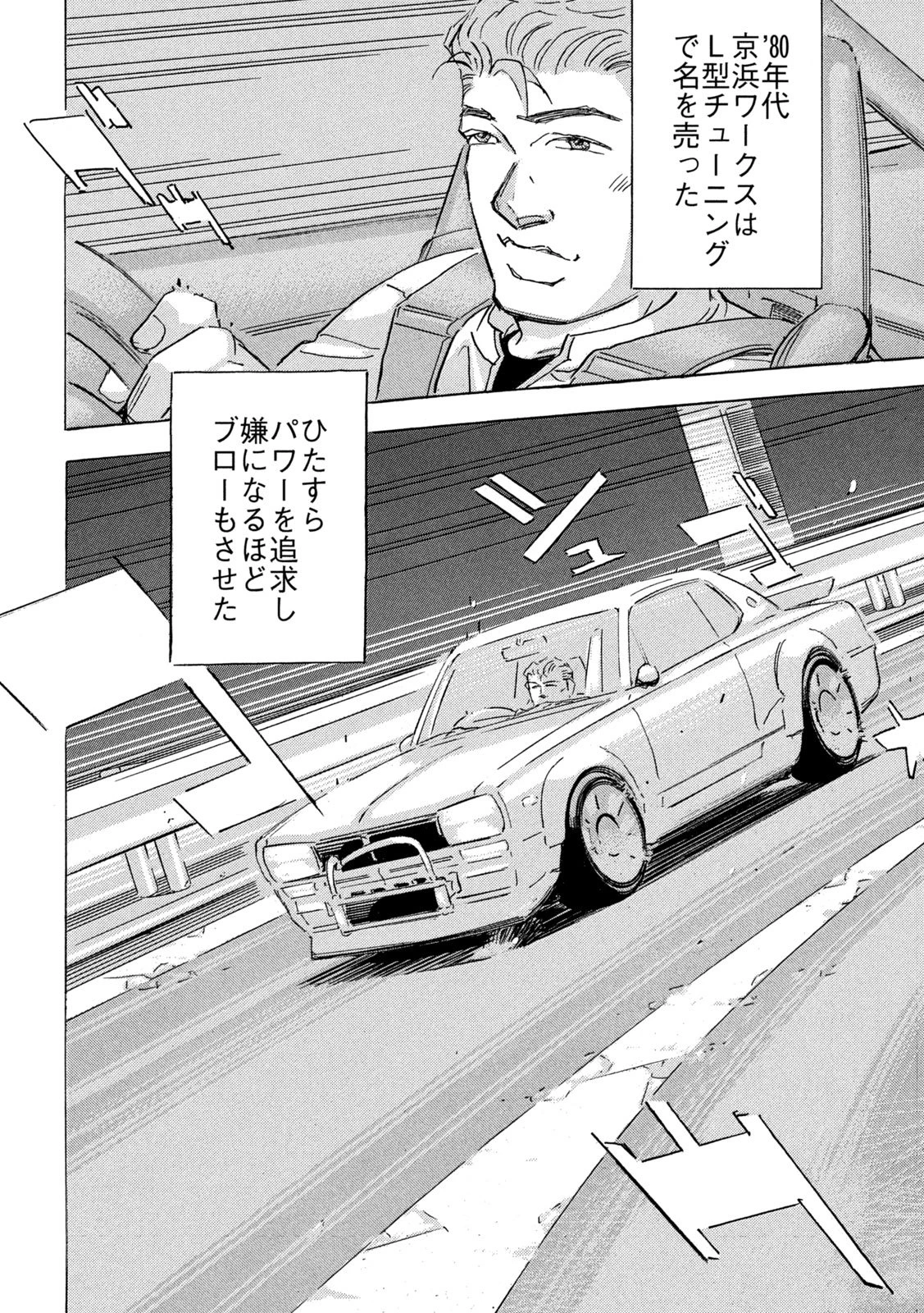 首都高SPL 第30話 - 4