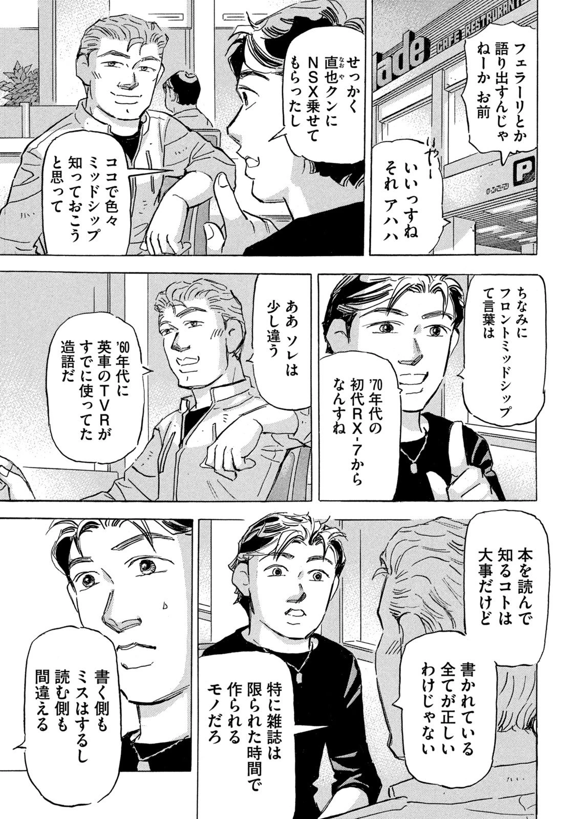 首都高SPL 第30話 - 7