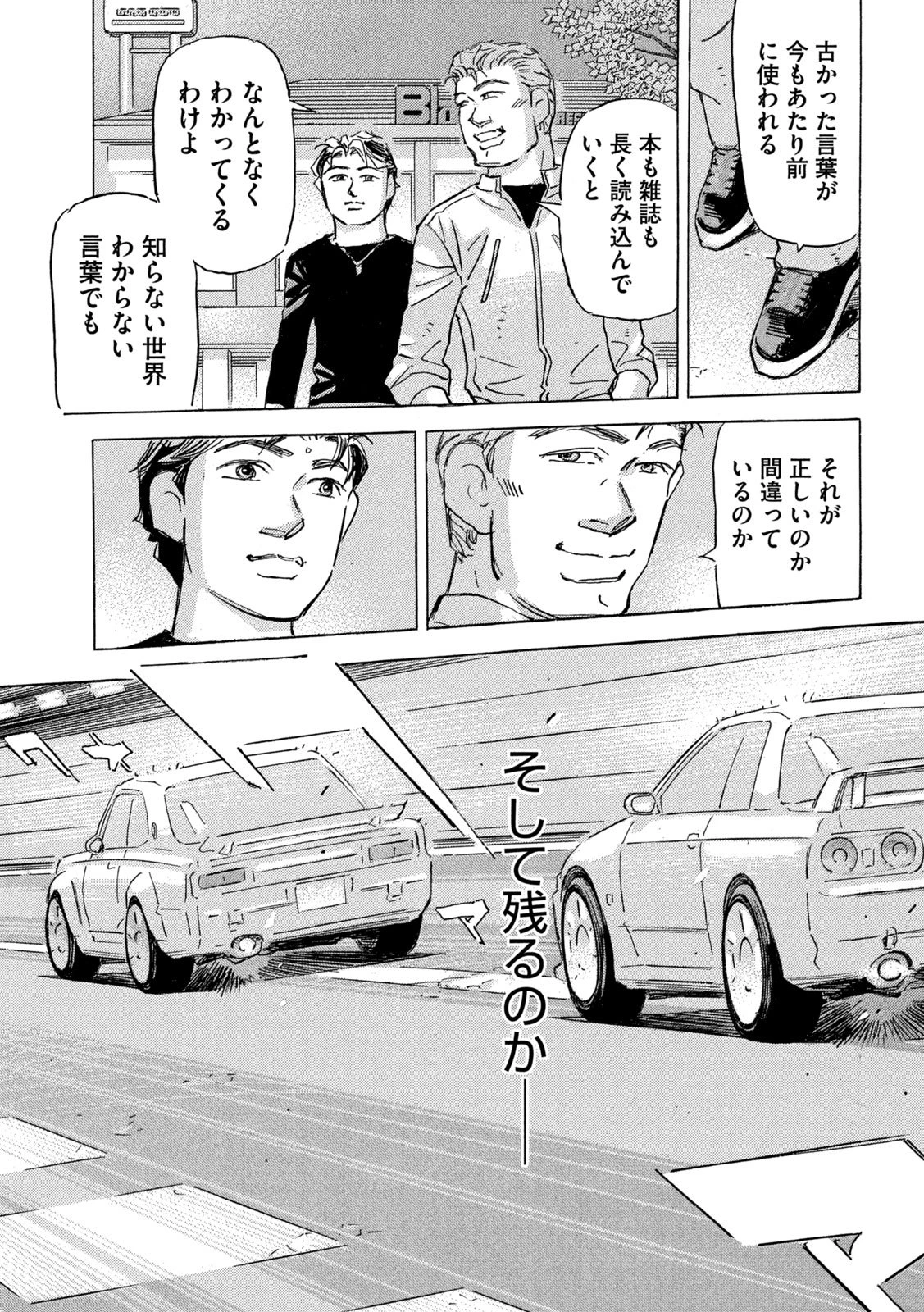 首都高SPL 第30話 - 9